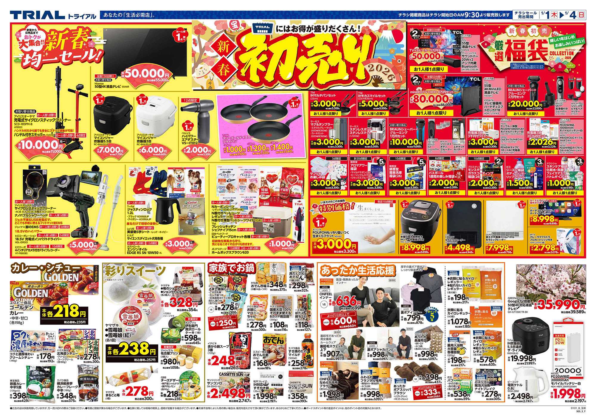 スーパーセンタートライアル 