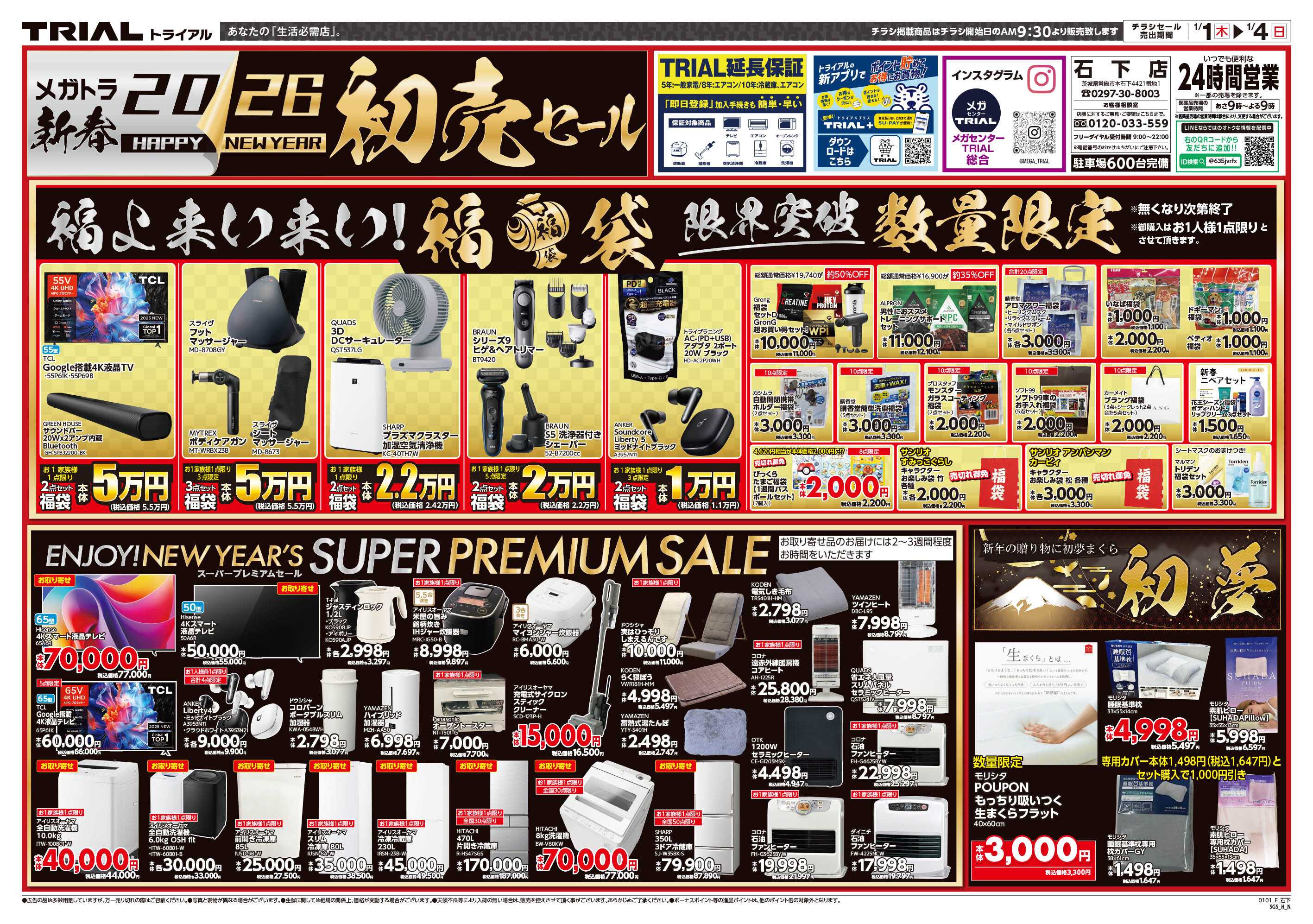 メガセンタートライアル 