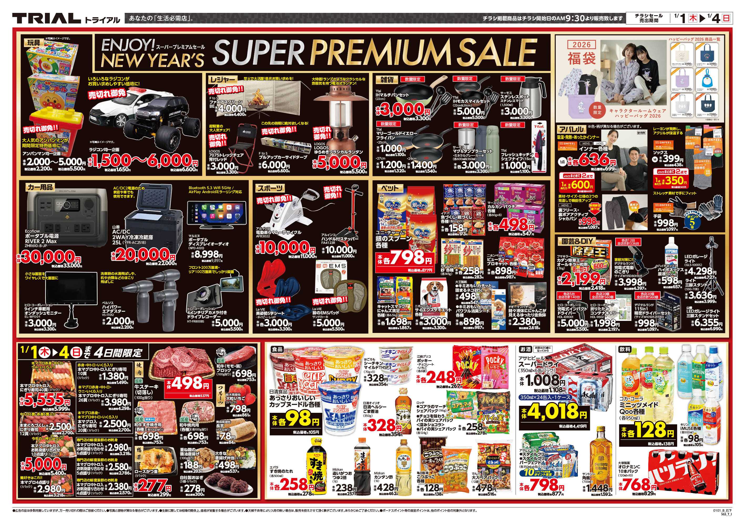 メガセンタートライアル 