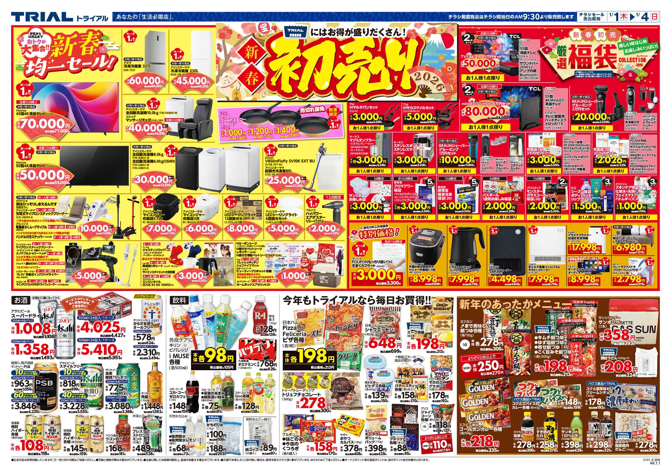 スーパーセンタートライアル 