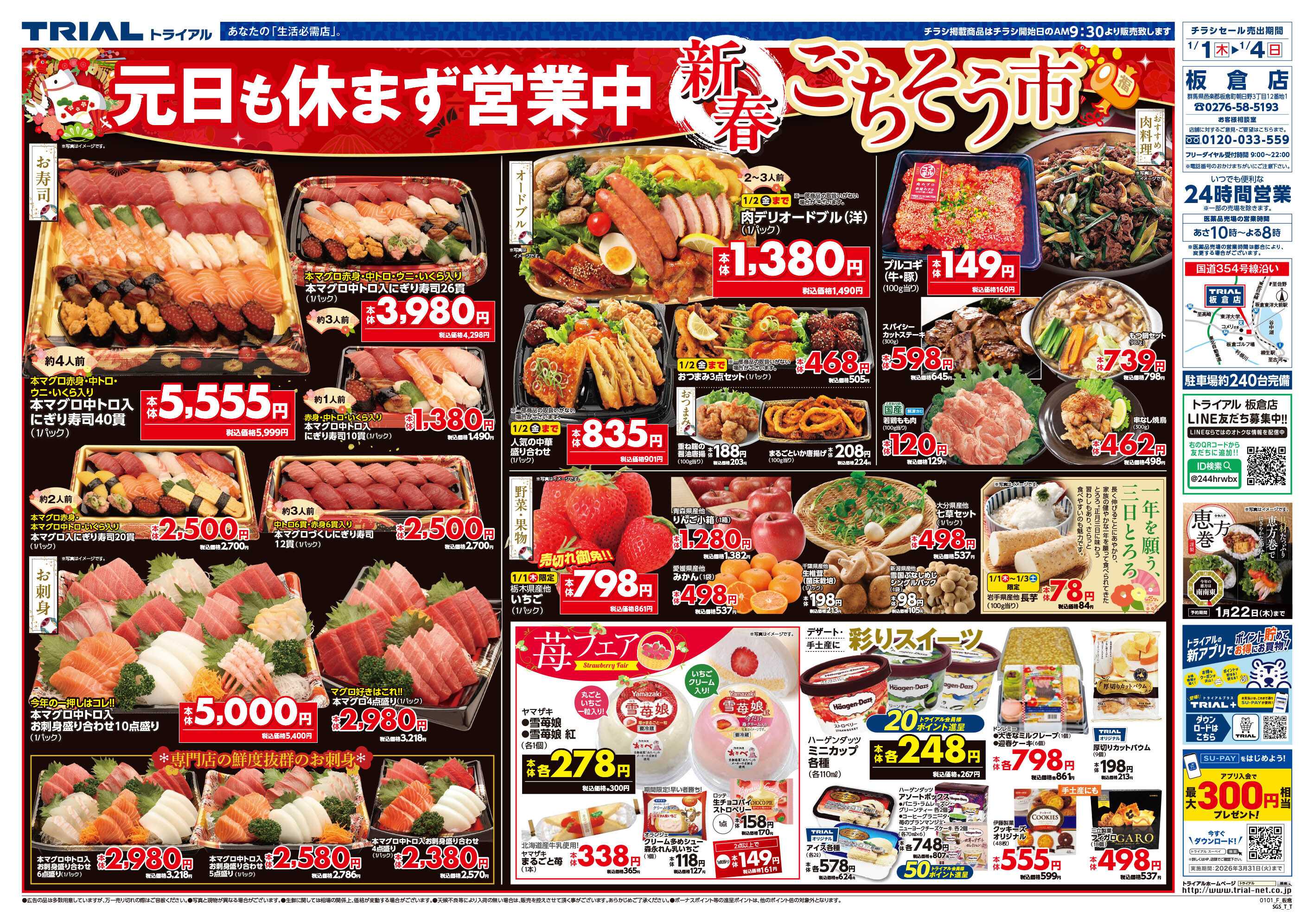 スーパーセンタートライアル 