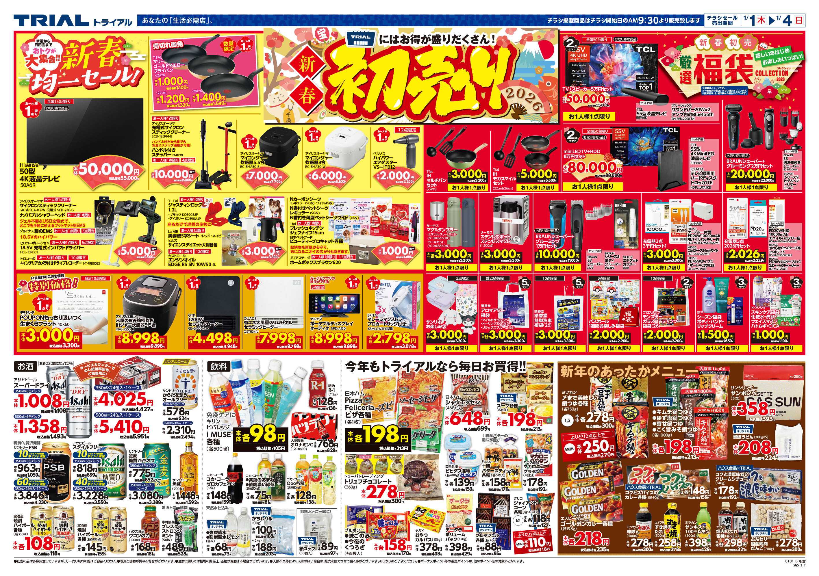 スーパーセンタートライアル 