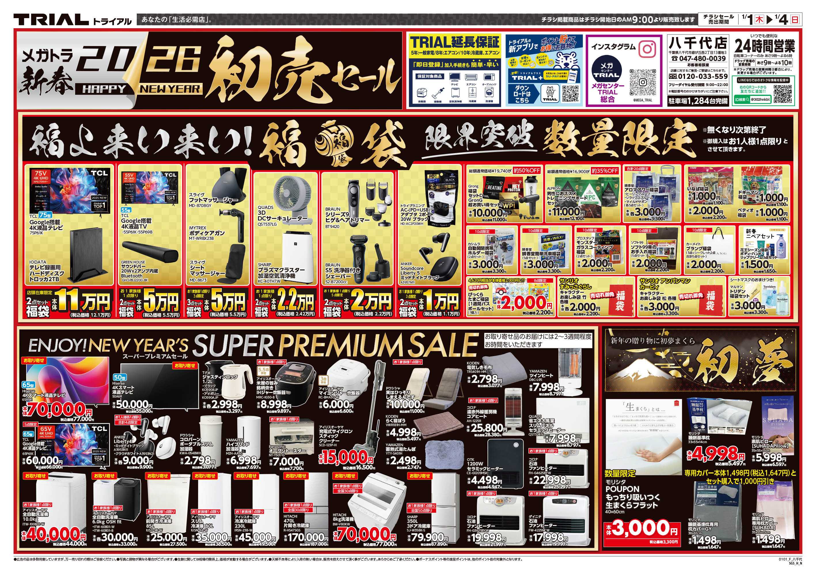 メガセンタートライアル 