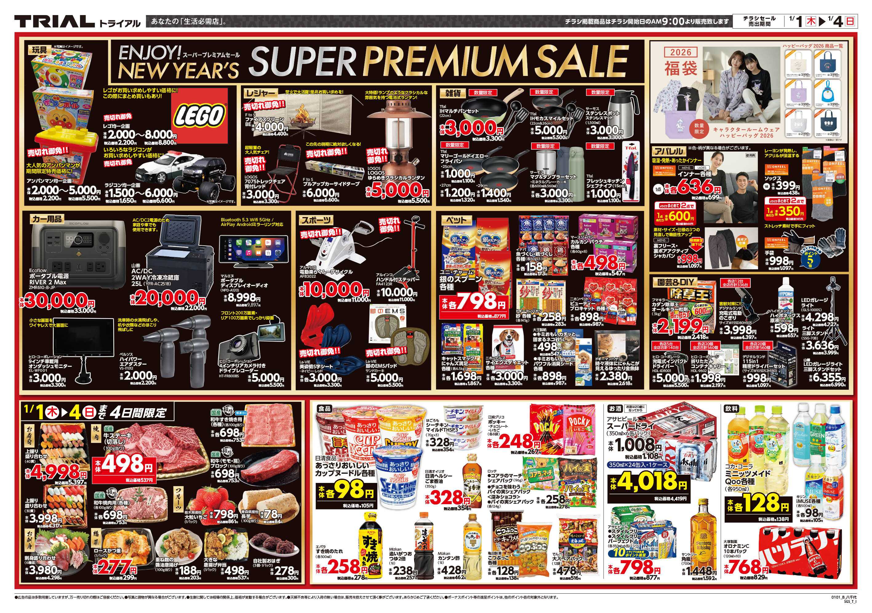 メガセンタートライアル 