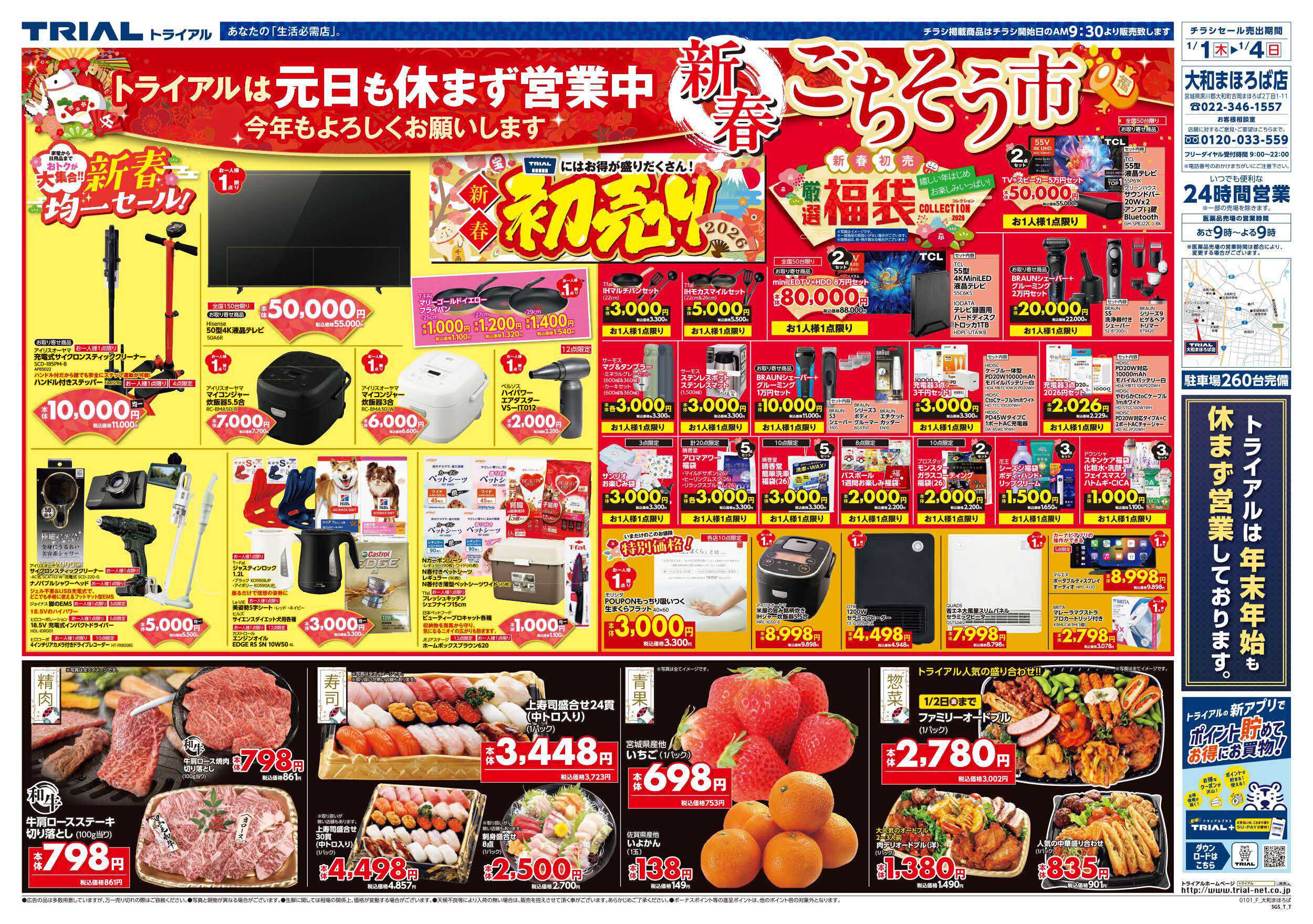 スーパーセンタートライアル 