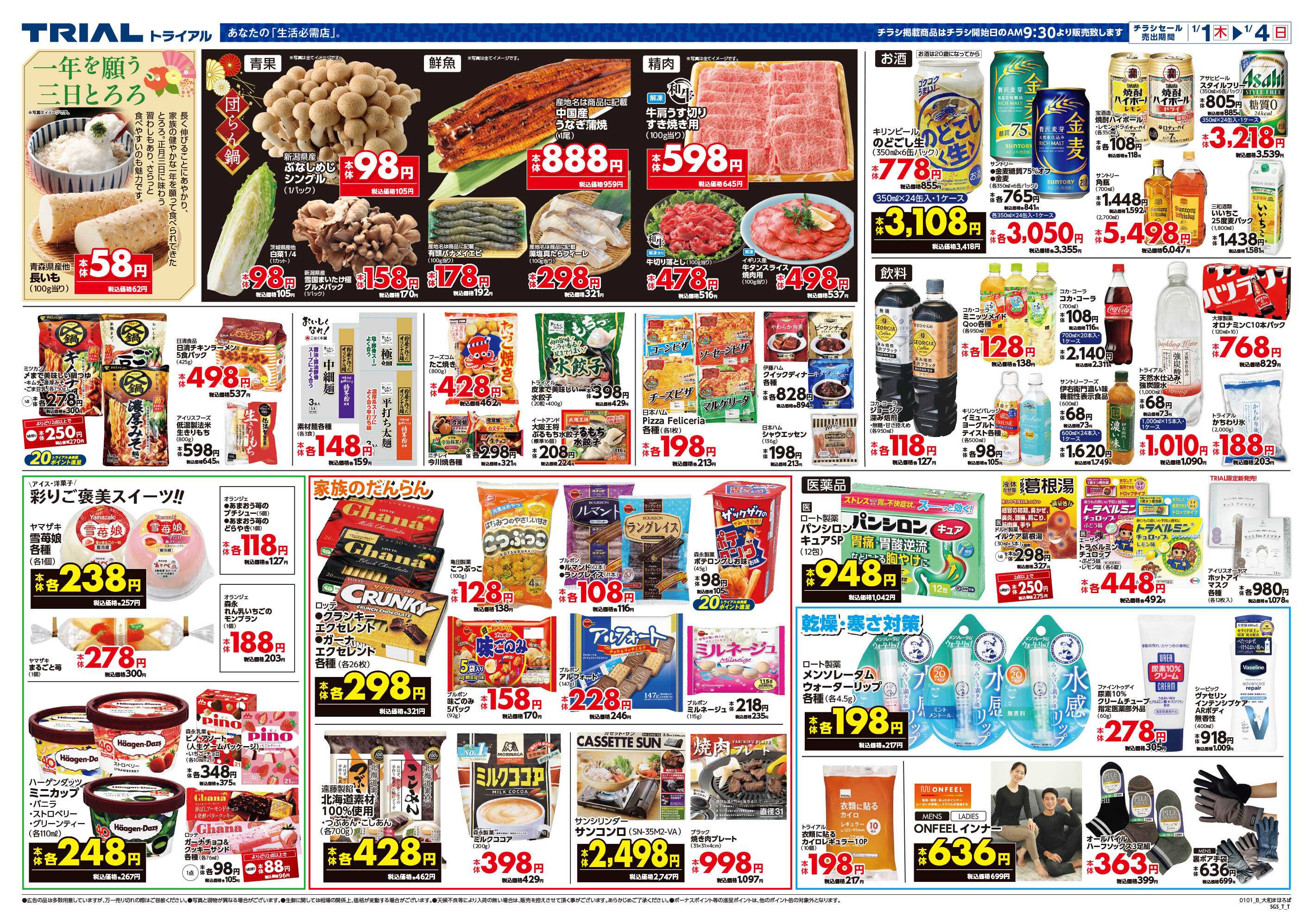 スーパーセンタートライアル 