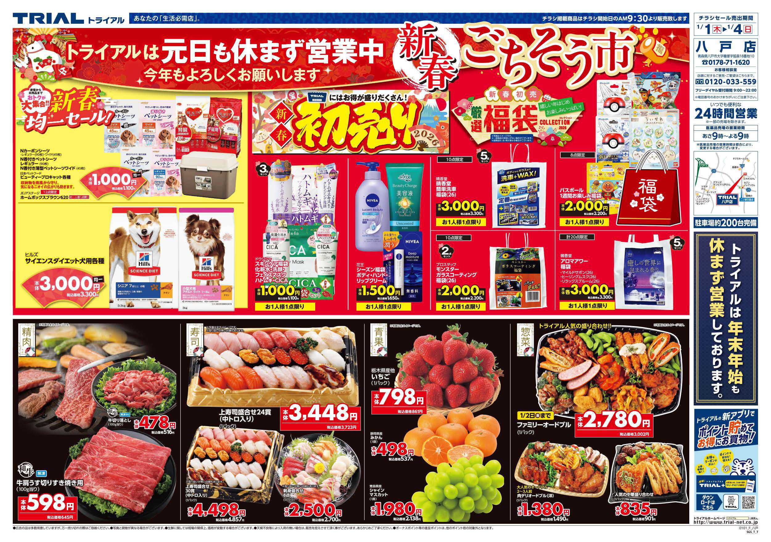 スーパーセンタートライアル 