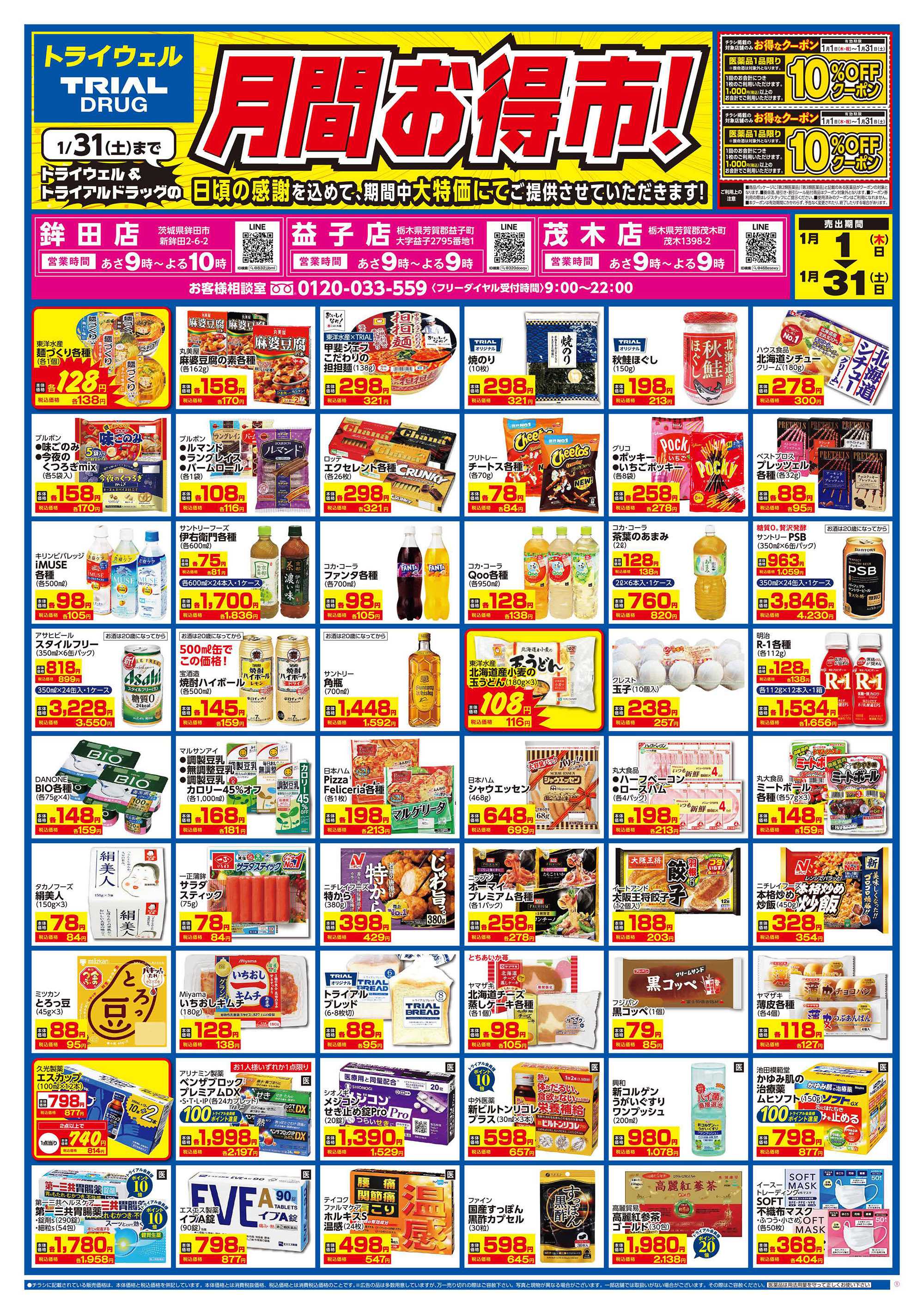 トライアルドラッグ 