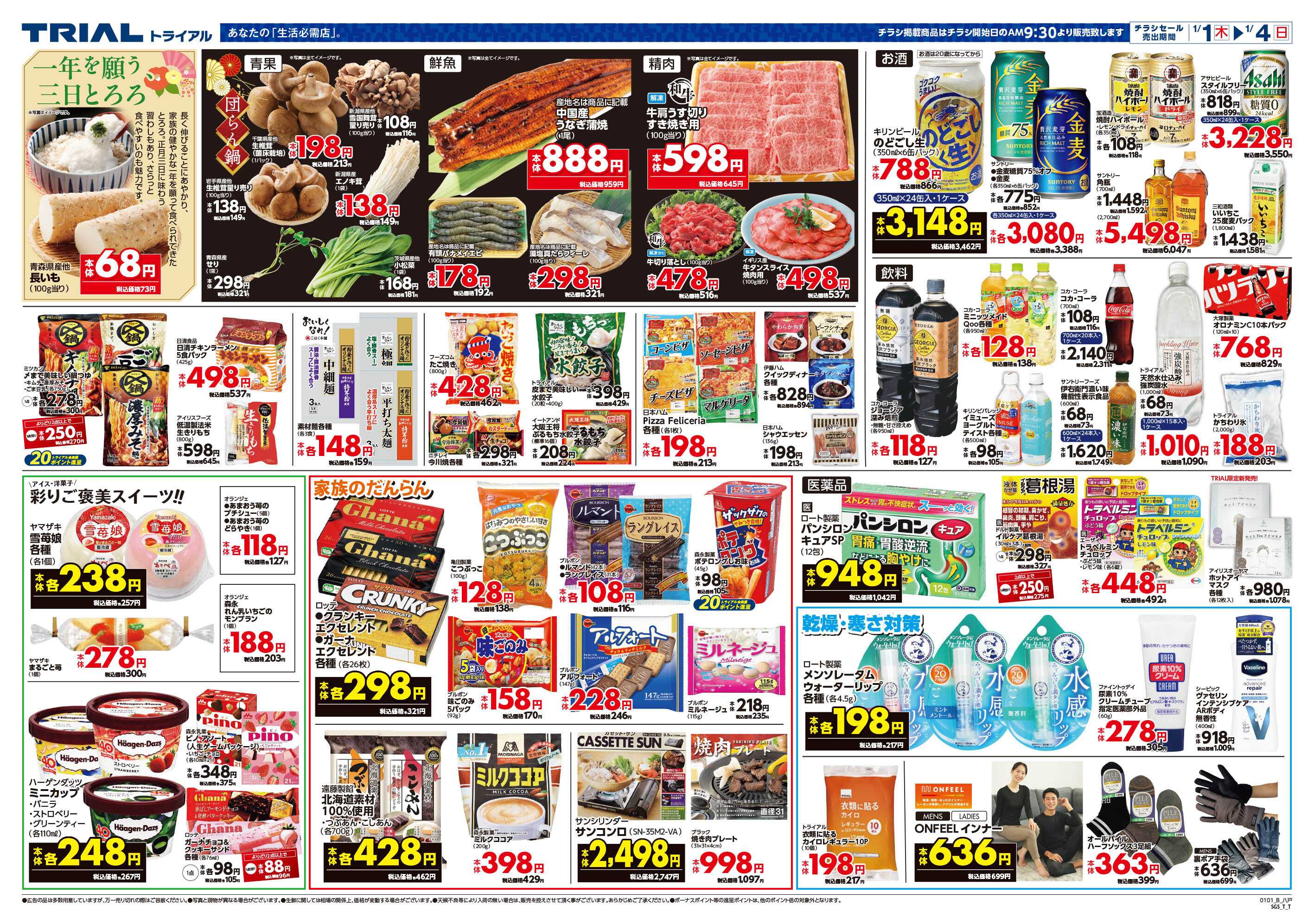 スーパーセンタートライアル 