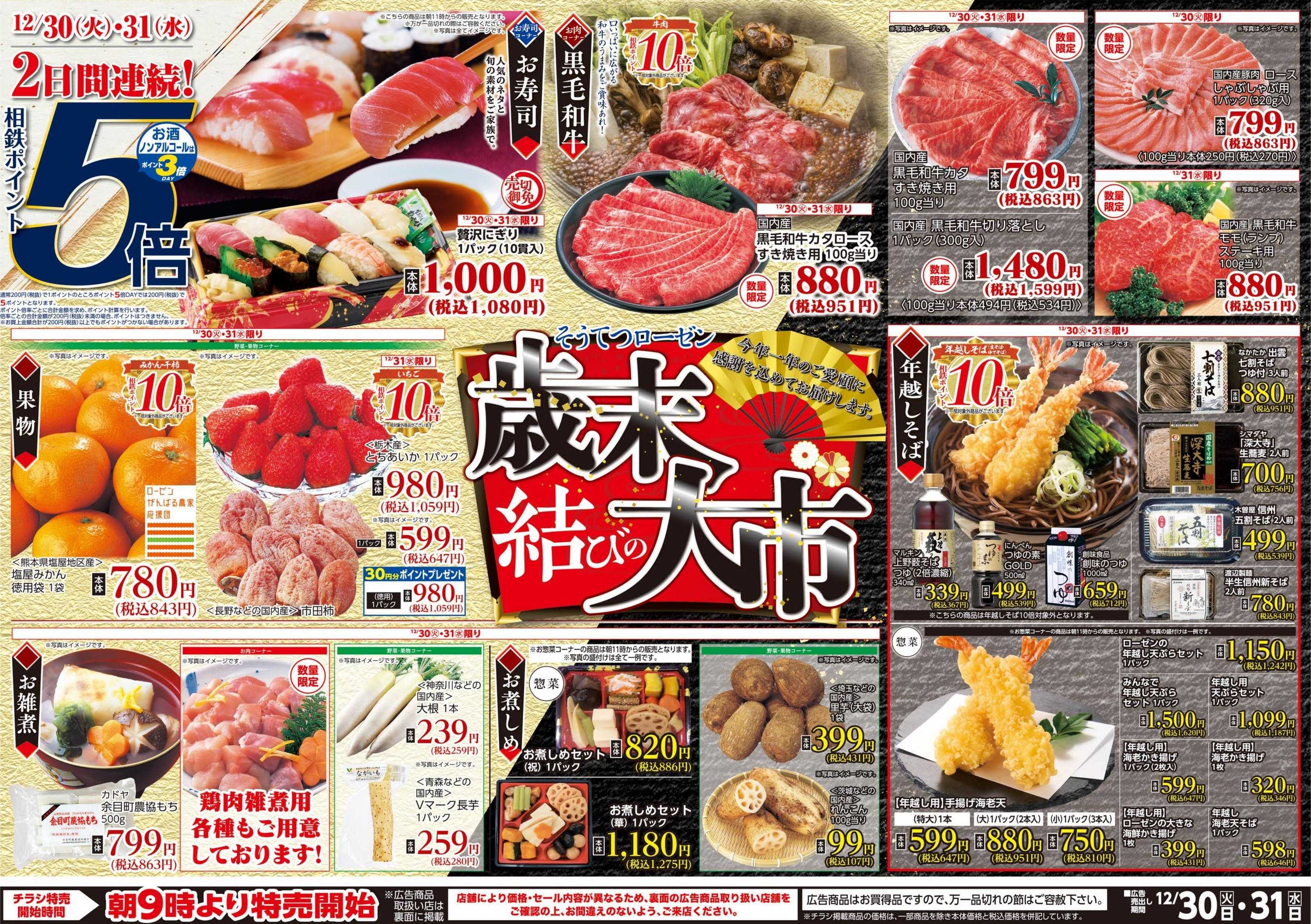 そうてつローゼン 