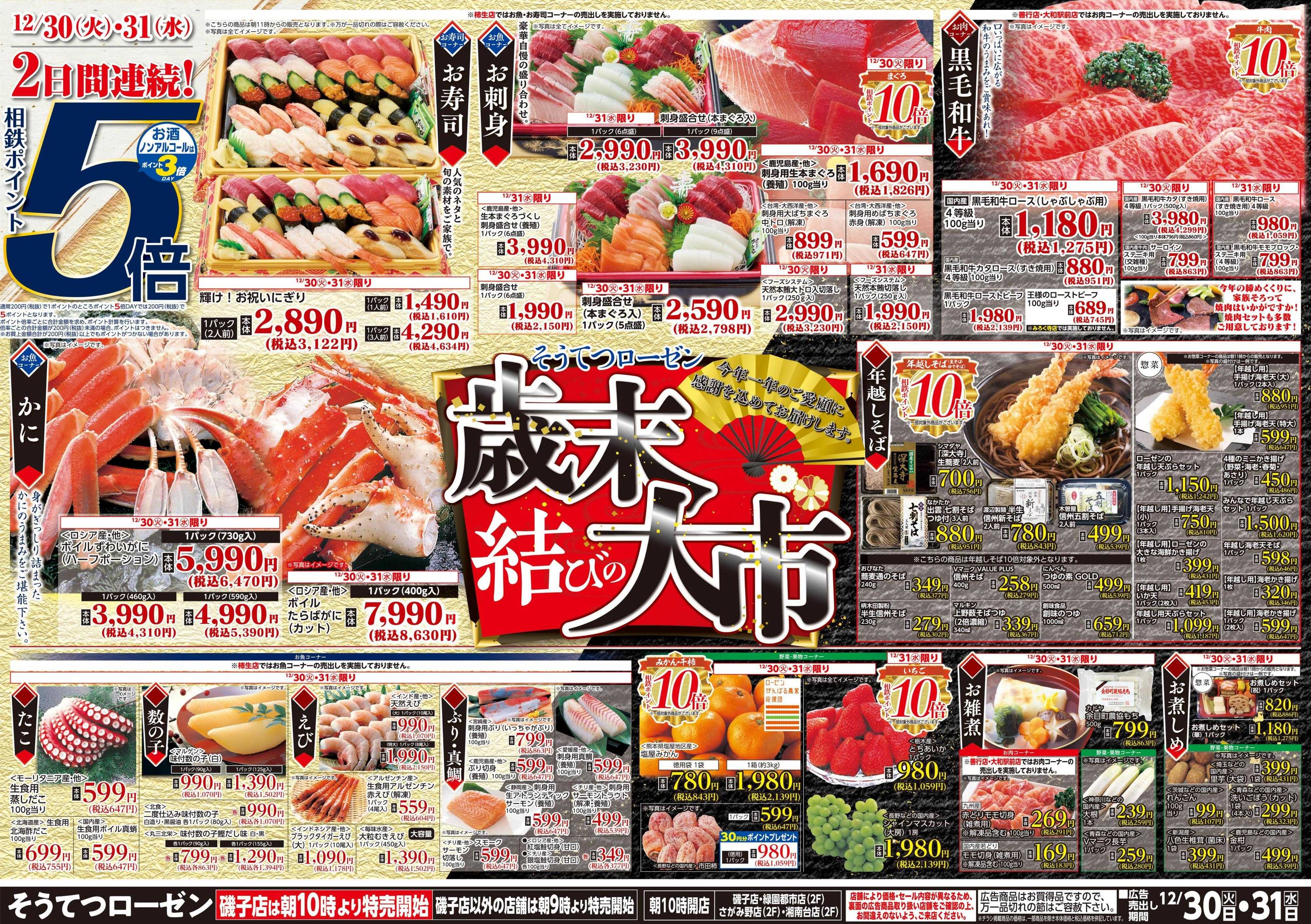 そうてつローゼン 