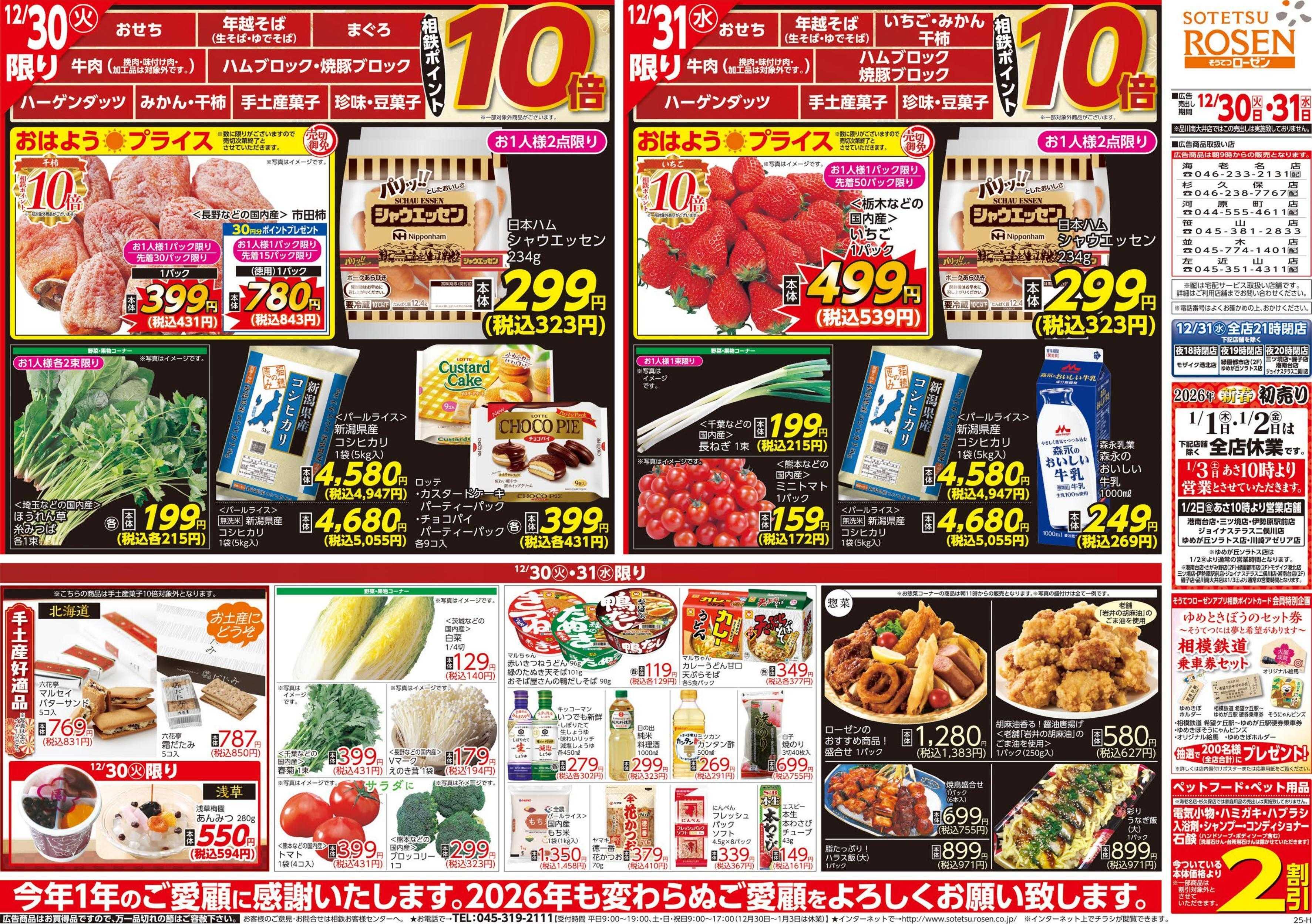 そうてつローゼン 