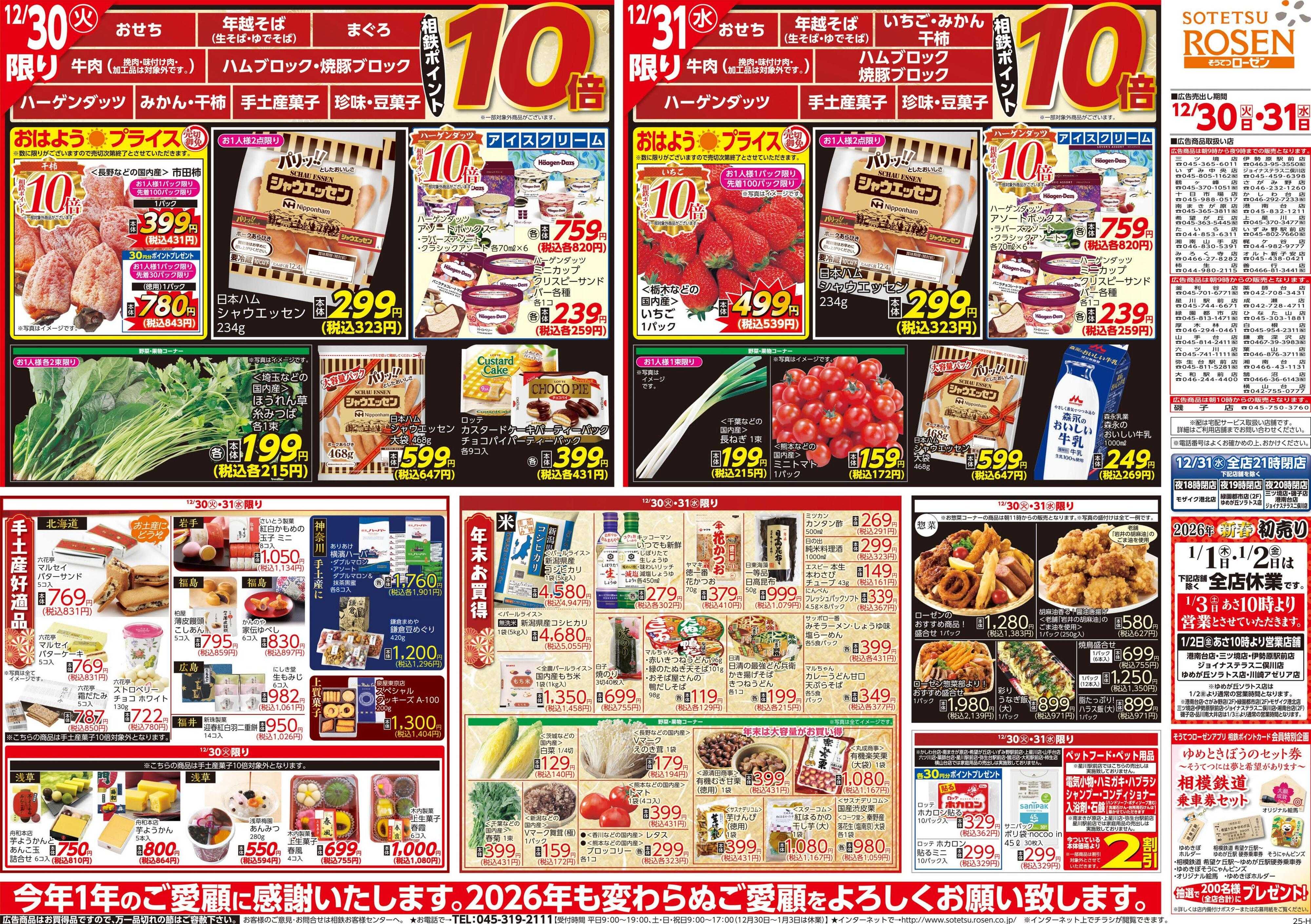 そうてつローゼン 