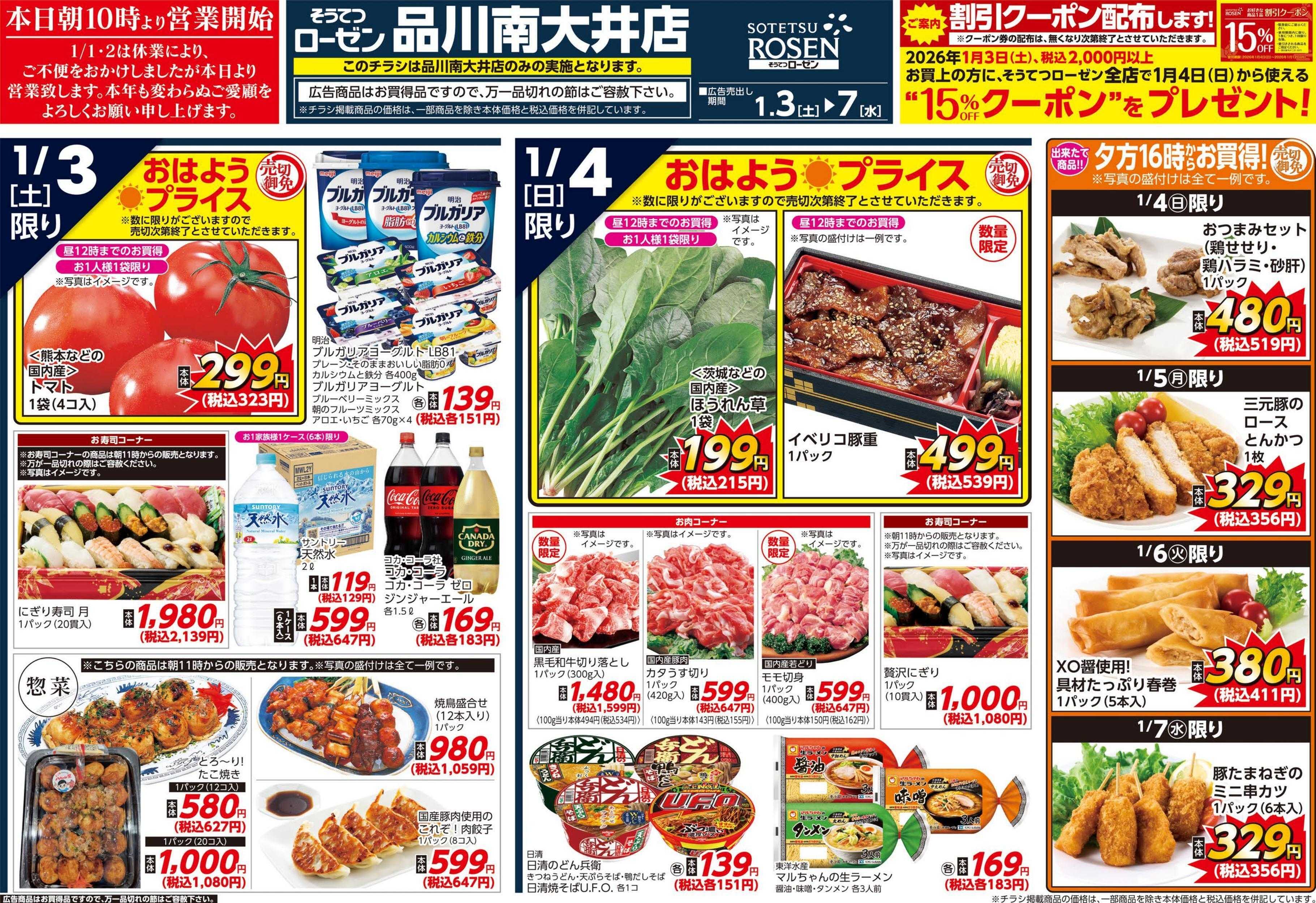 そうてつローゼン 