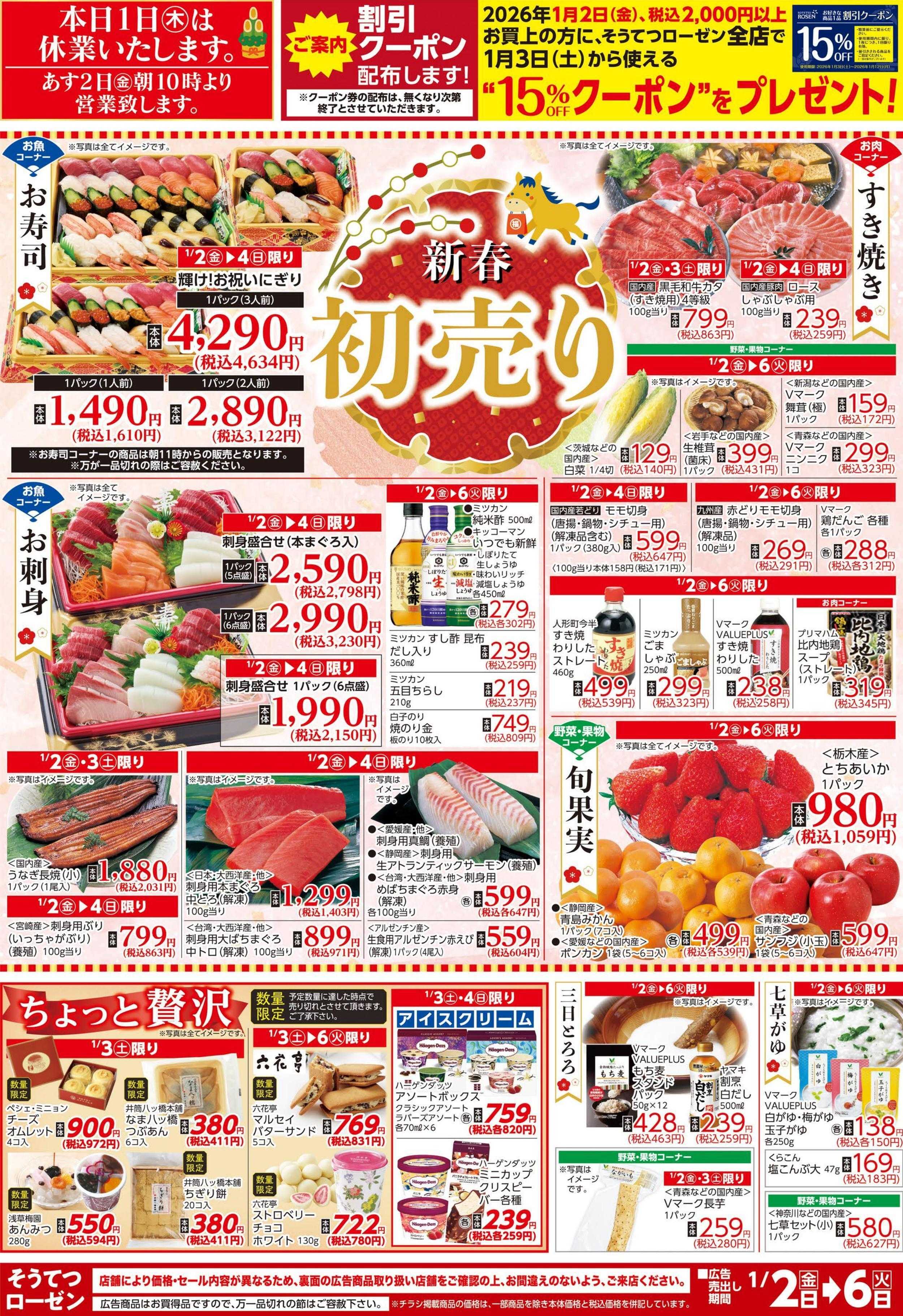 そうてつローゼン 