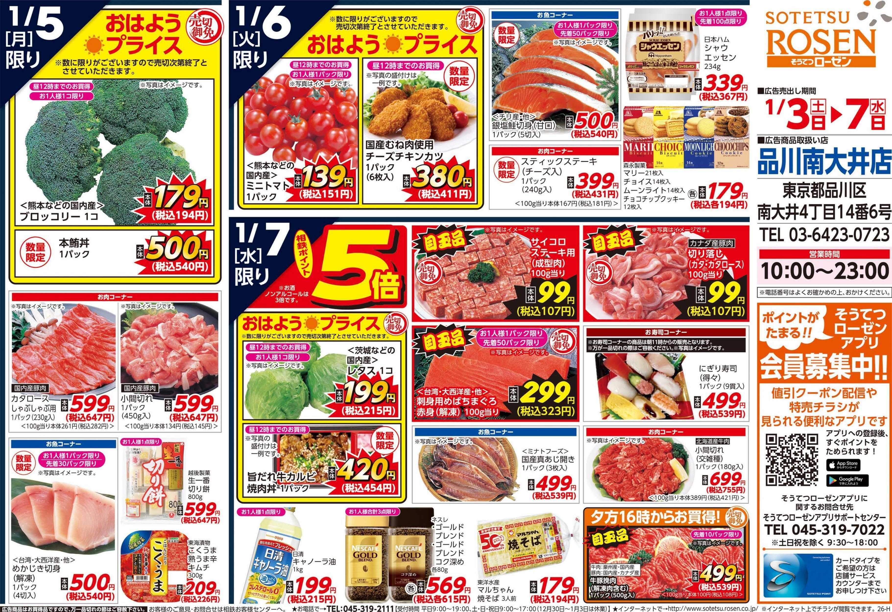 そうてつローゼン 