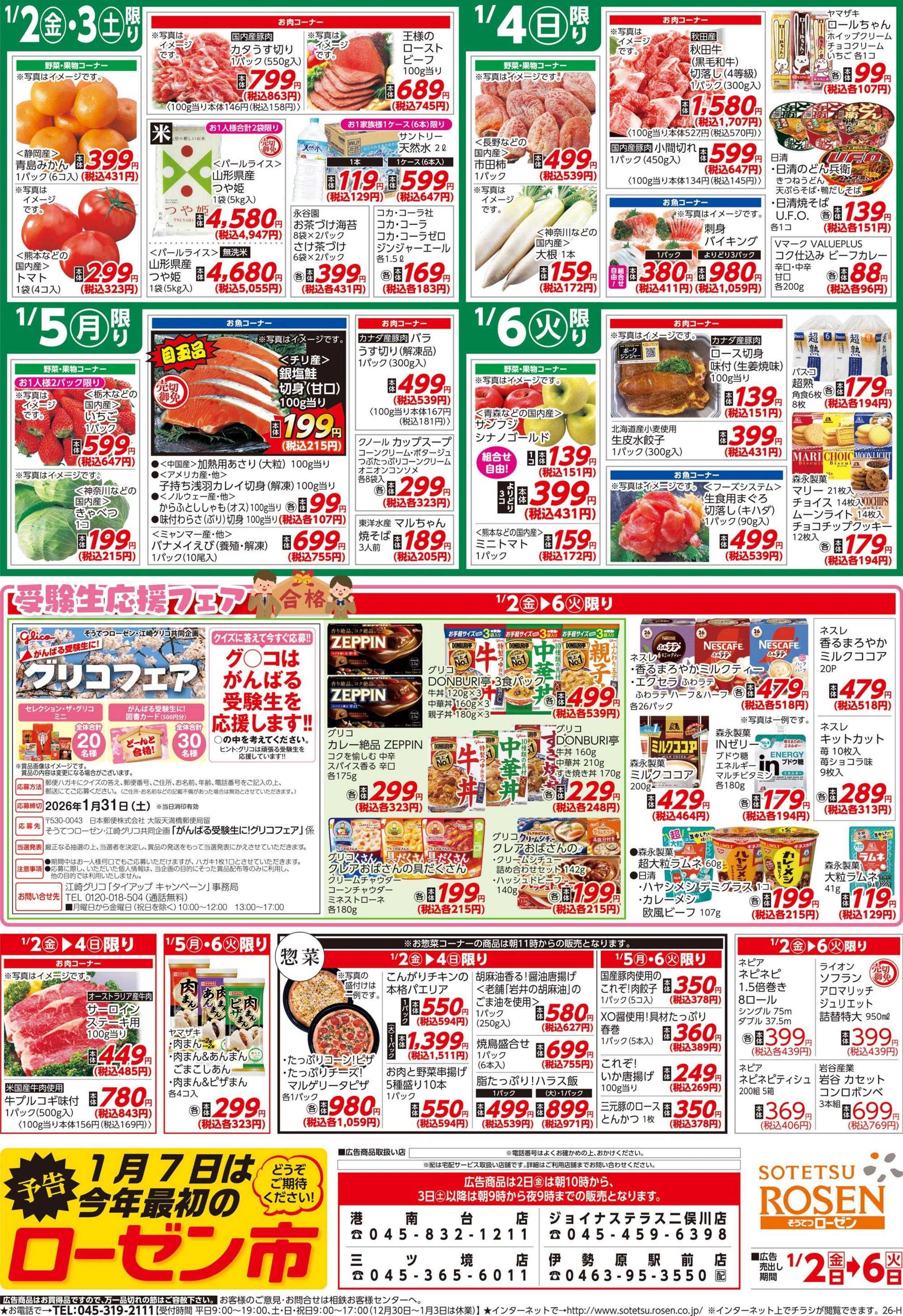 そうてつローゼン 