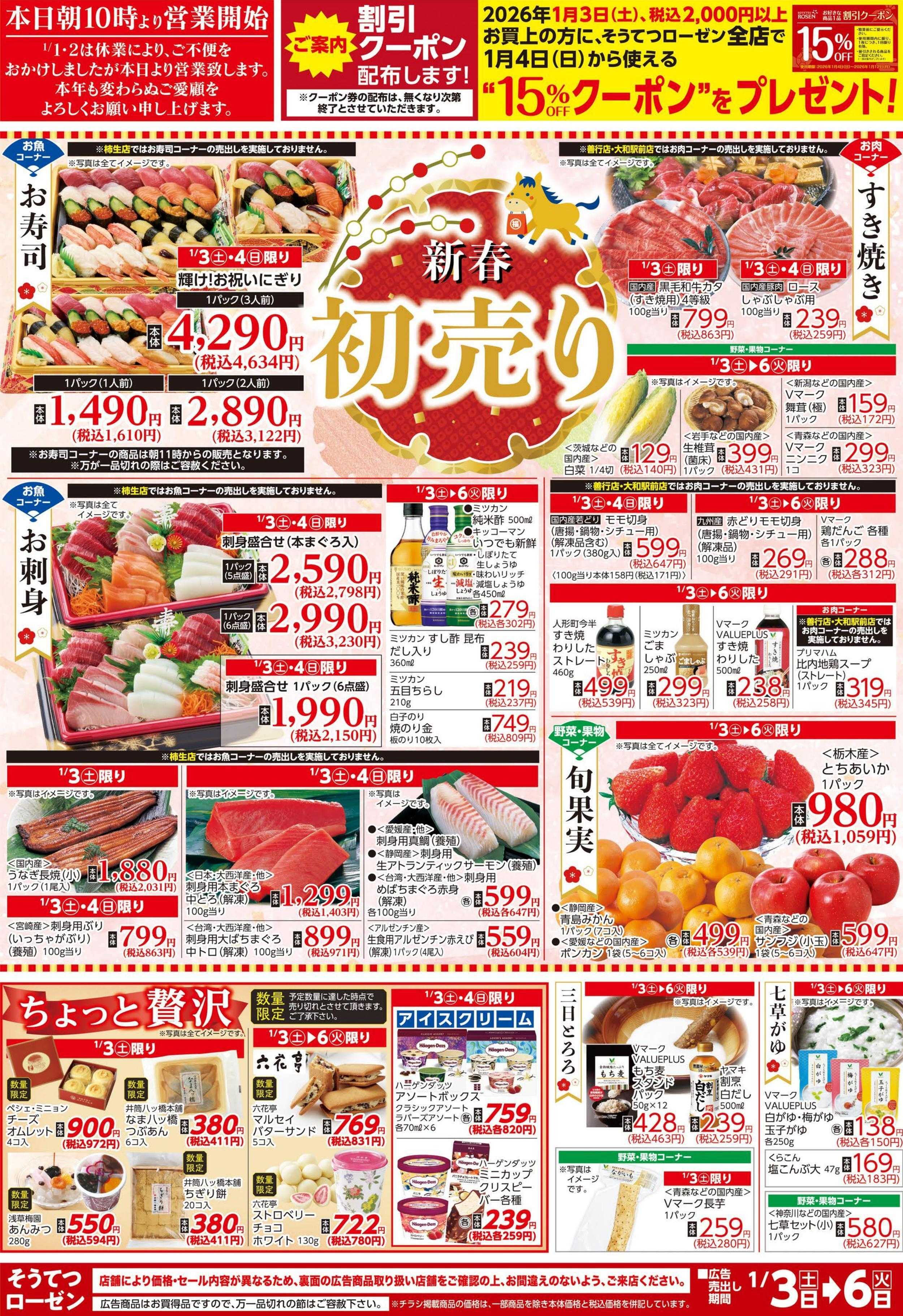 そうてつローゼン 