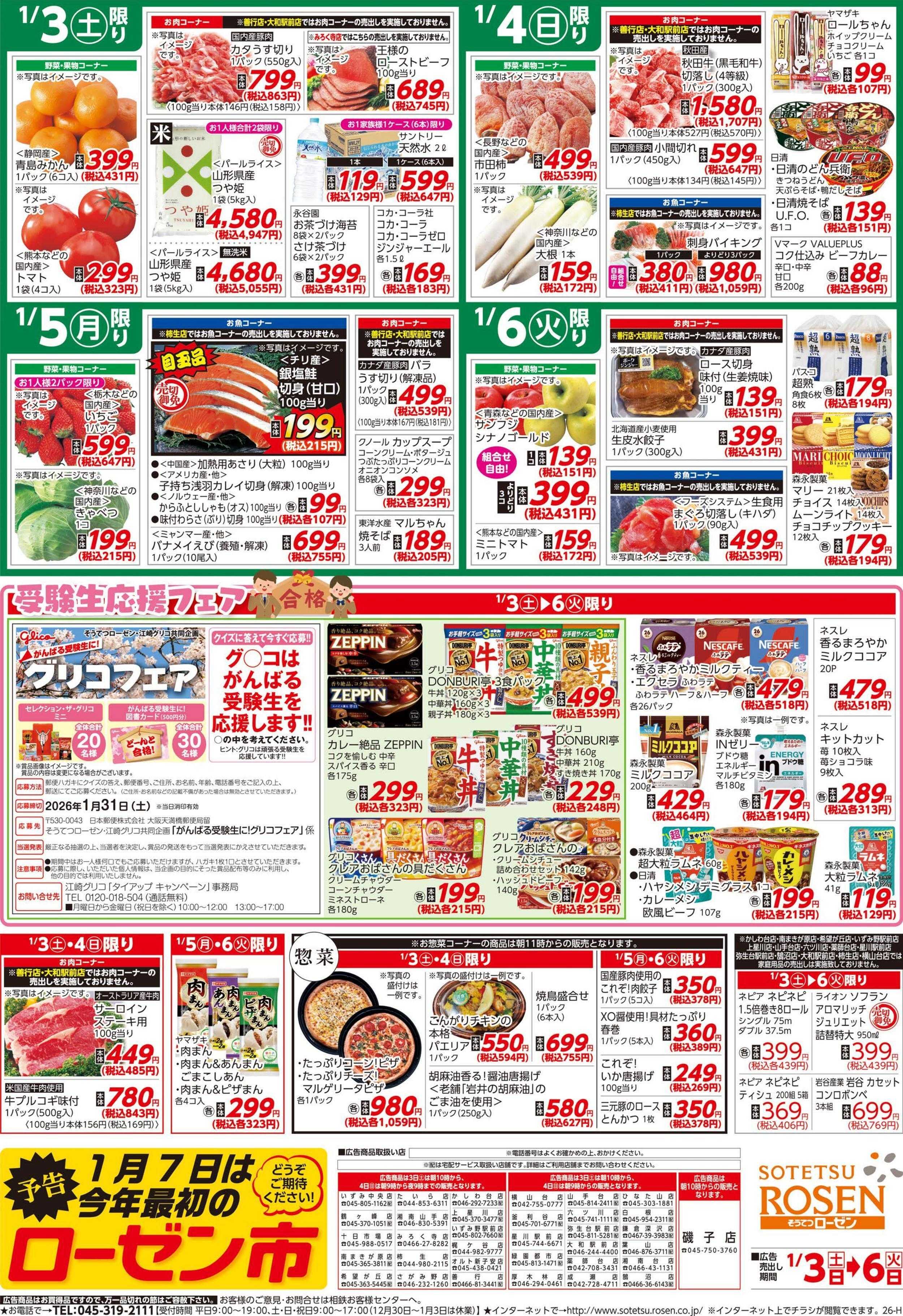 そうてつローゼン 