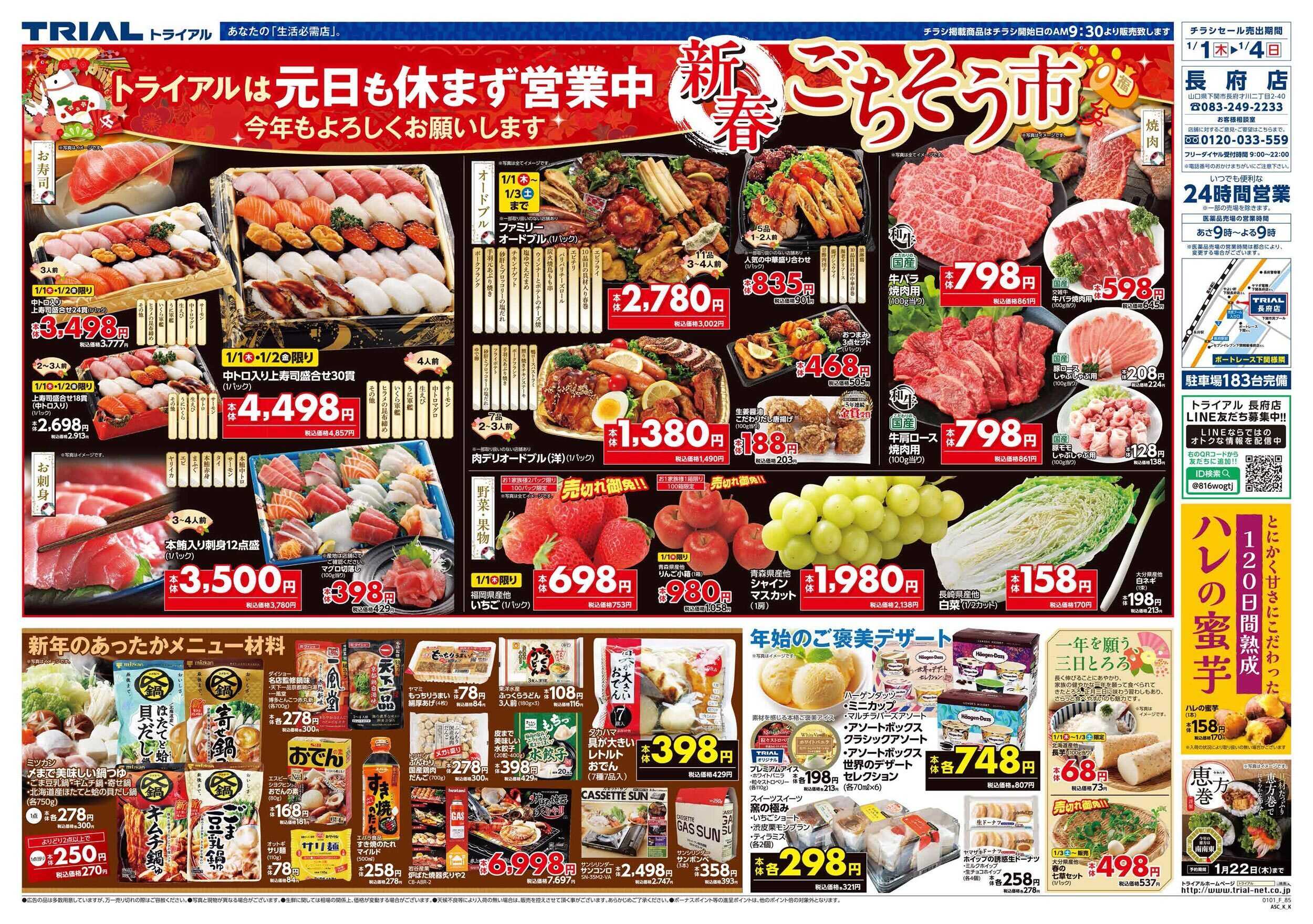 スーパーセンタートライアル 