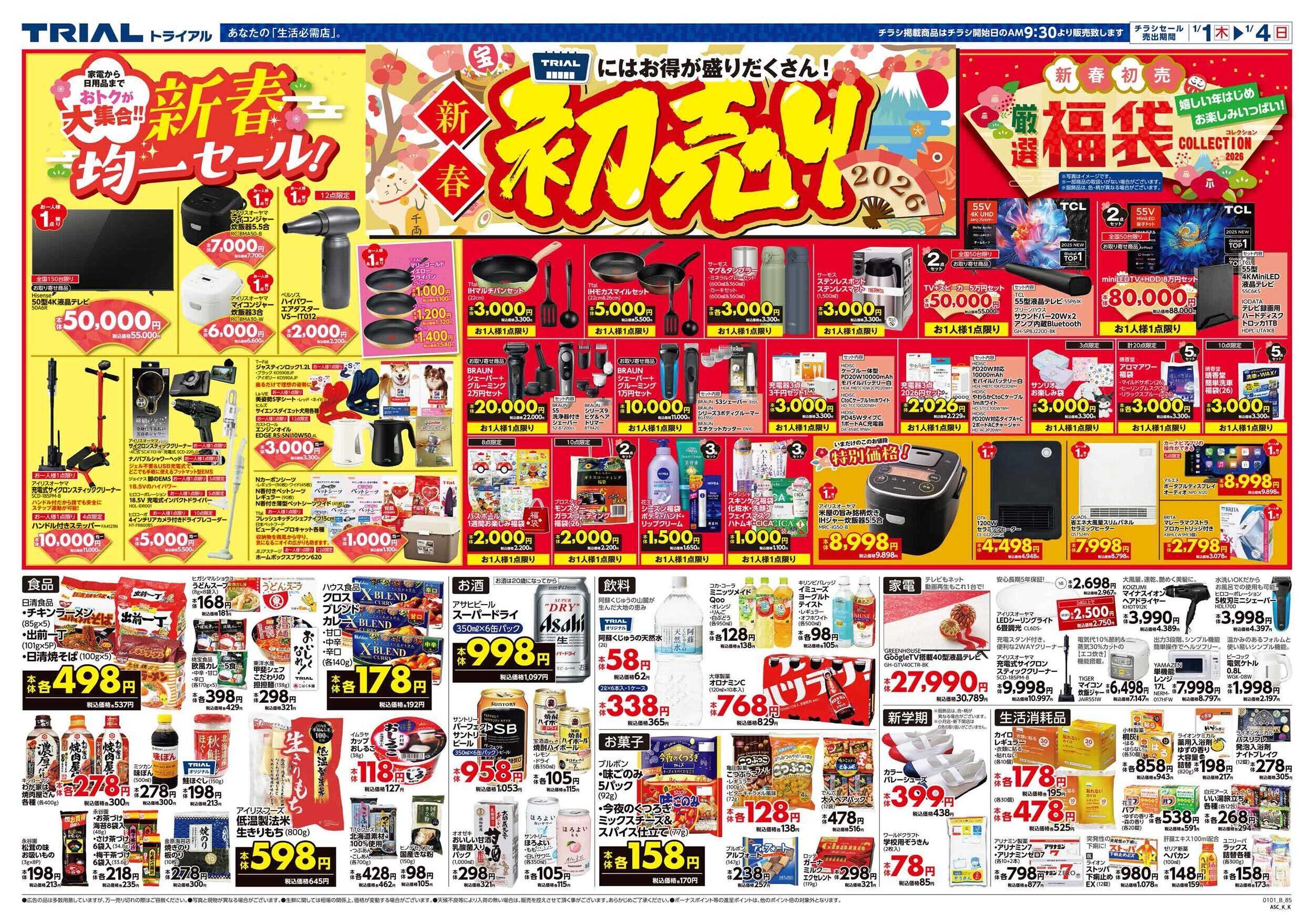 スーパーセンタートライアル 