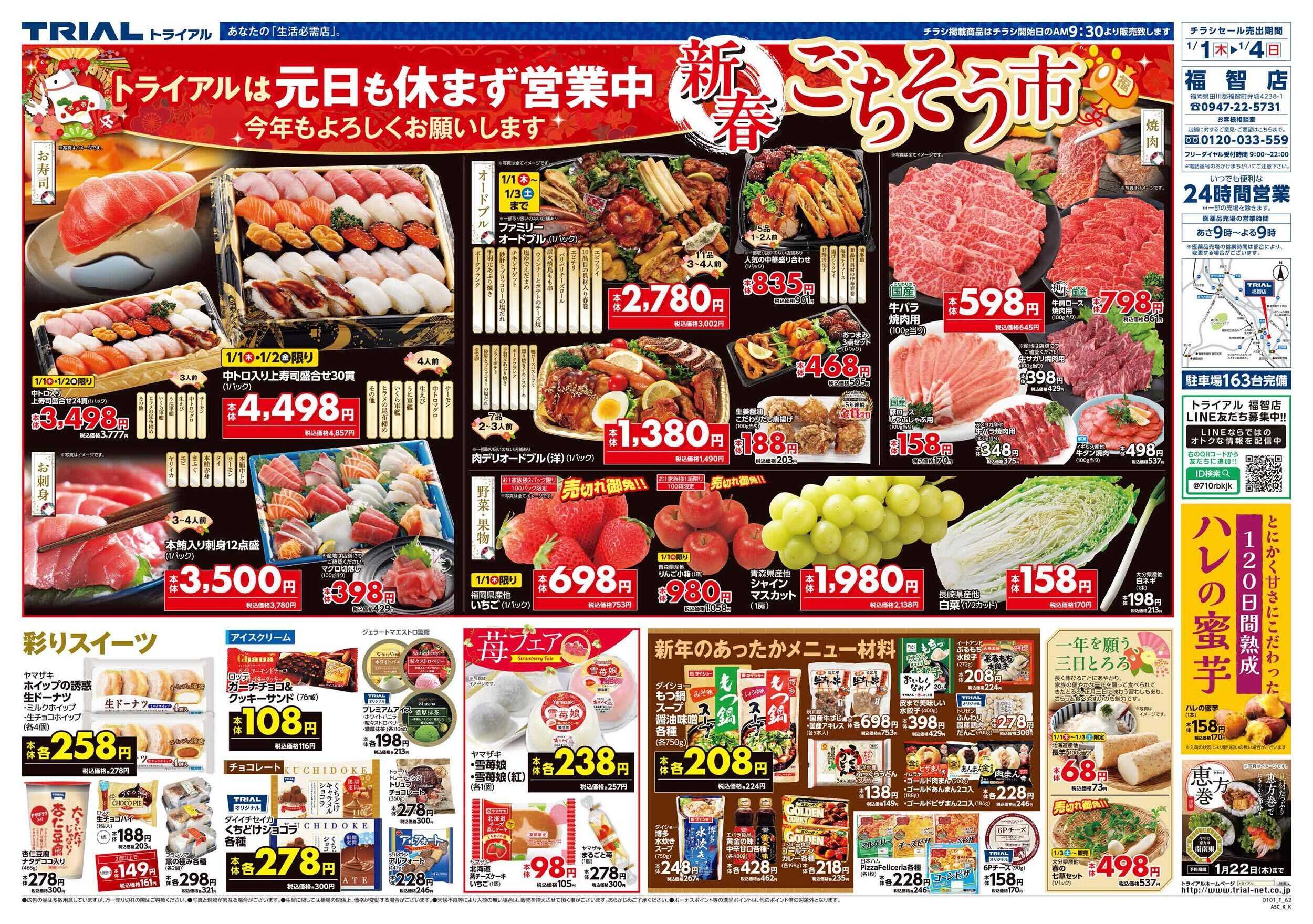 スーパーセンタートライアル 