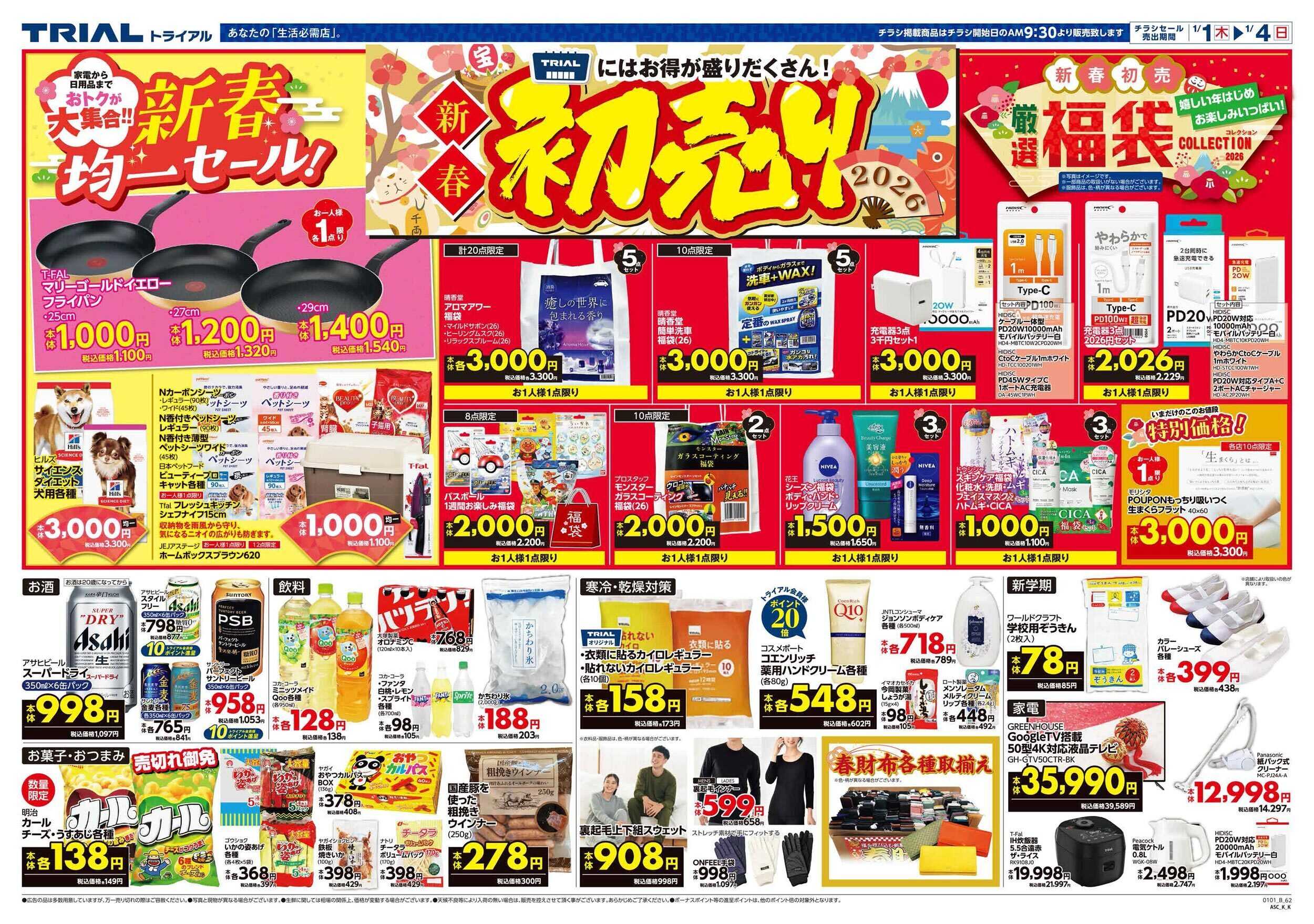 スーパーセンタートライアル 