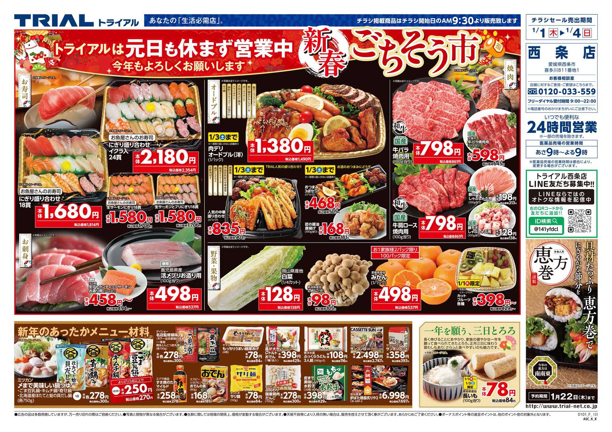 スーパーセンタートライアル 