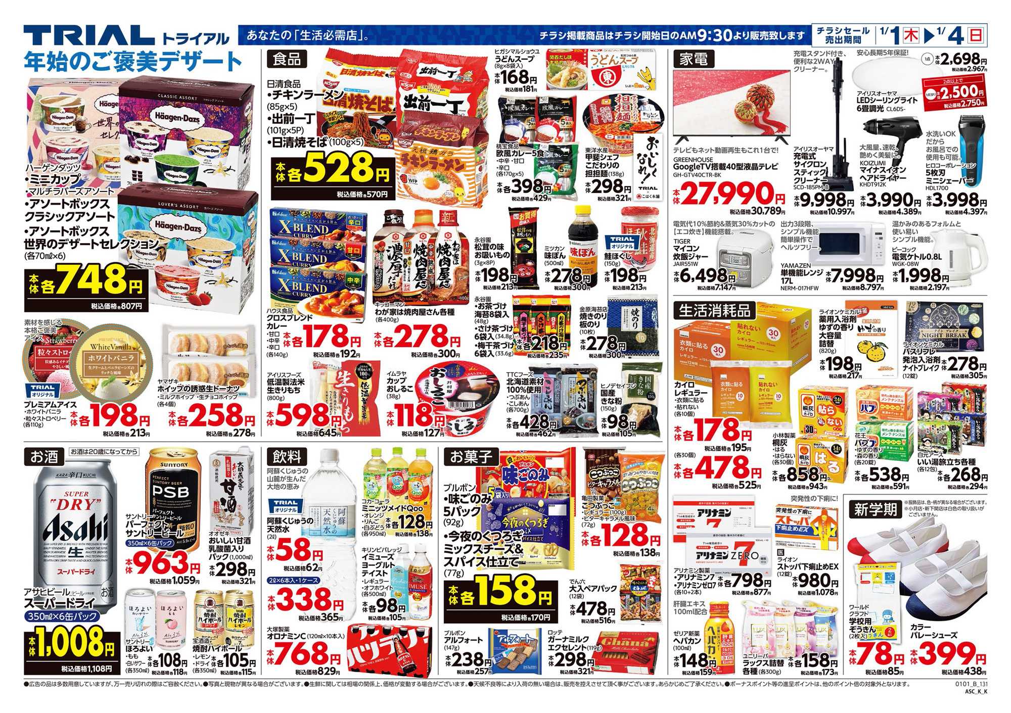 スーパーセンタートライアル 