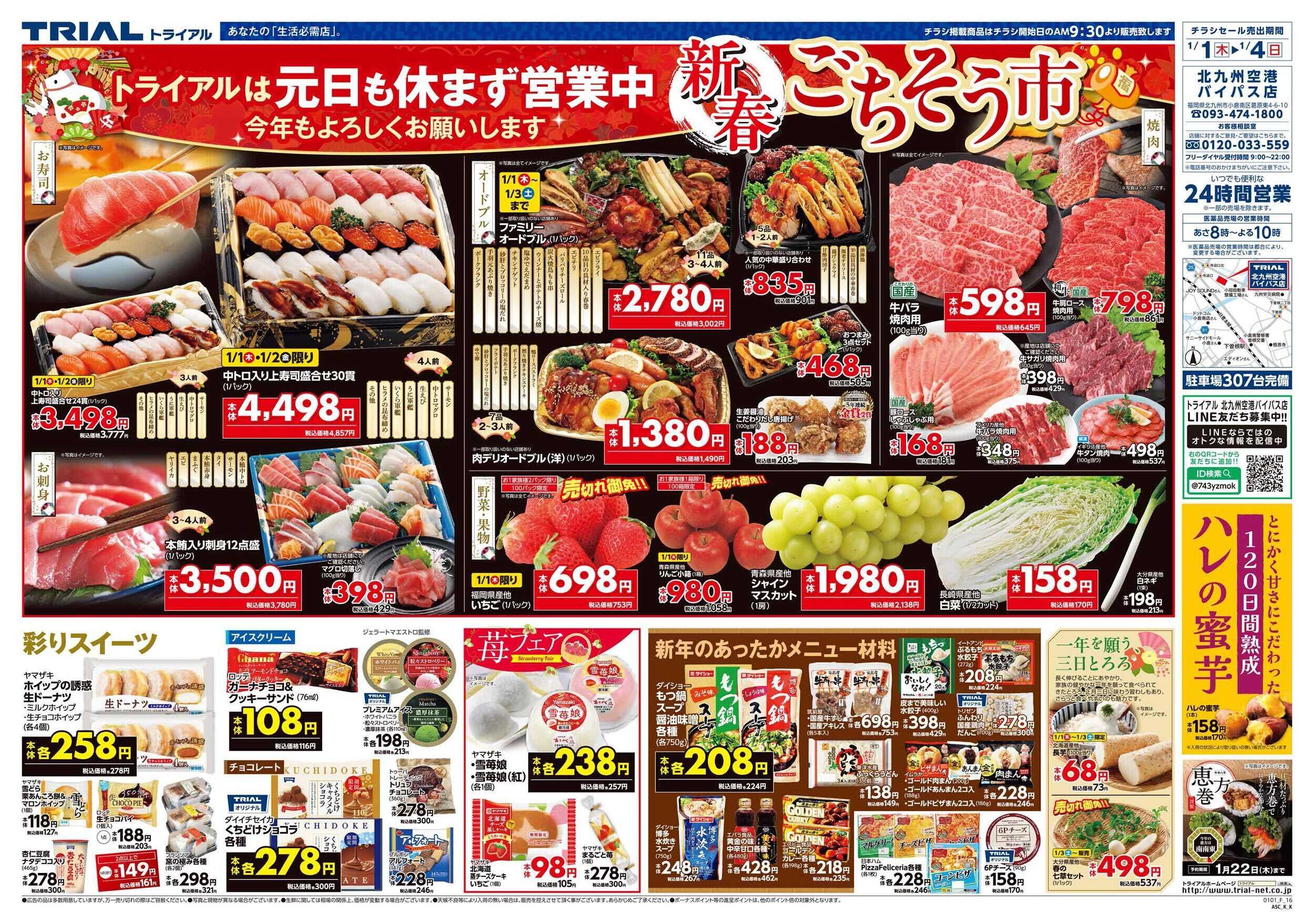 スーパーセンタートライアル 