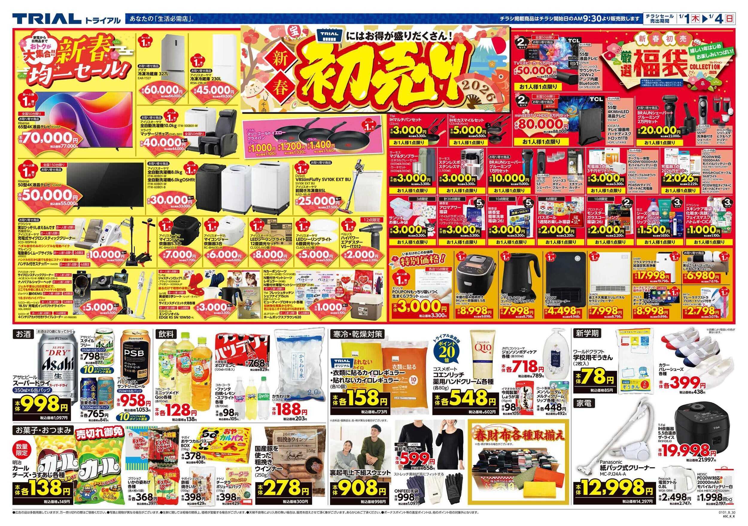 スーパーセンタートライアル 