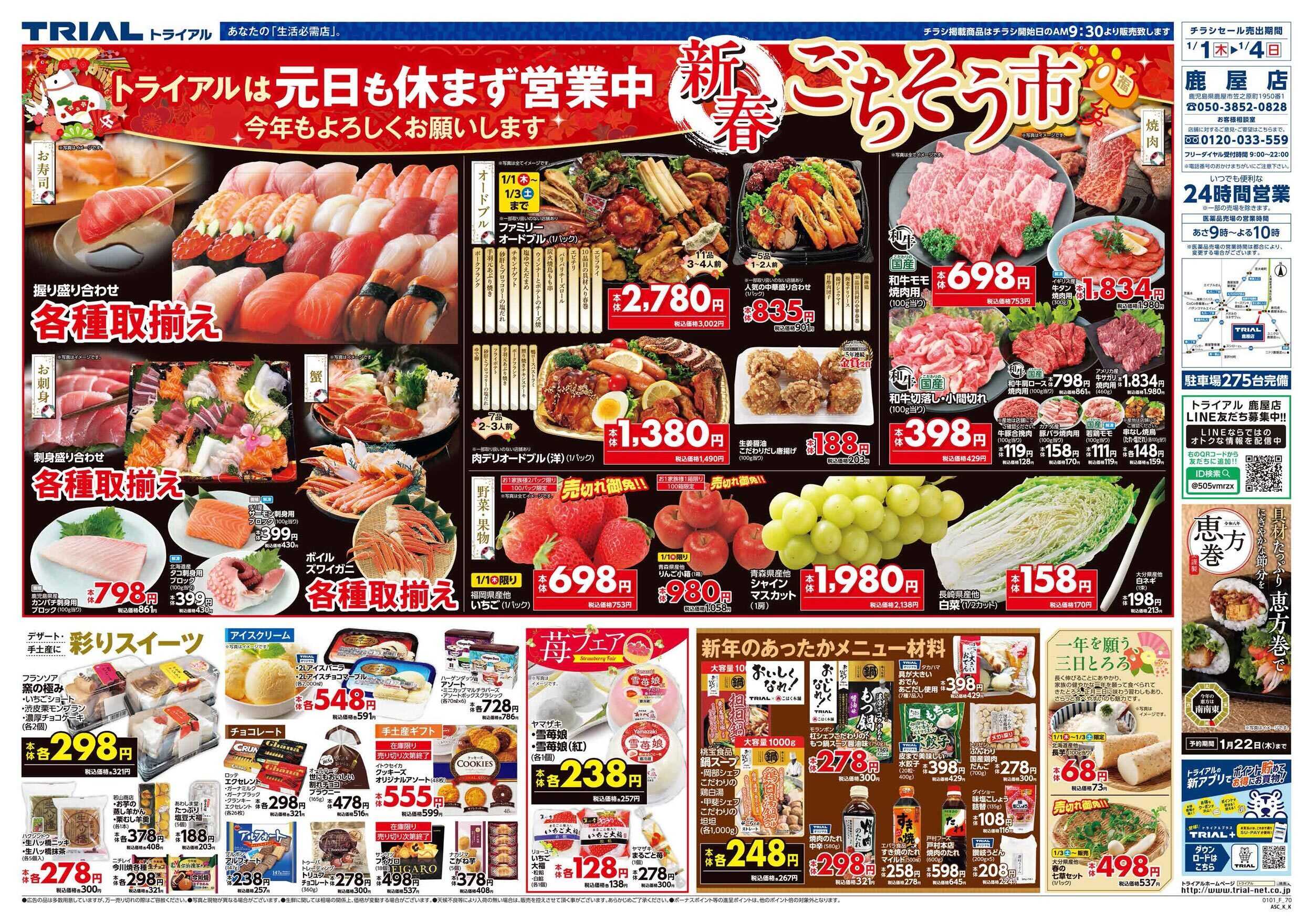 スーパーセンタートライアル 