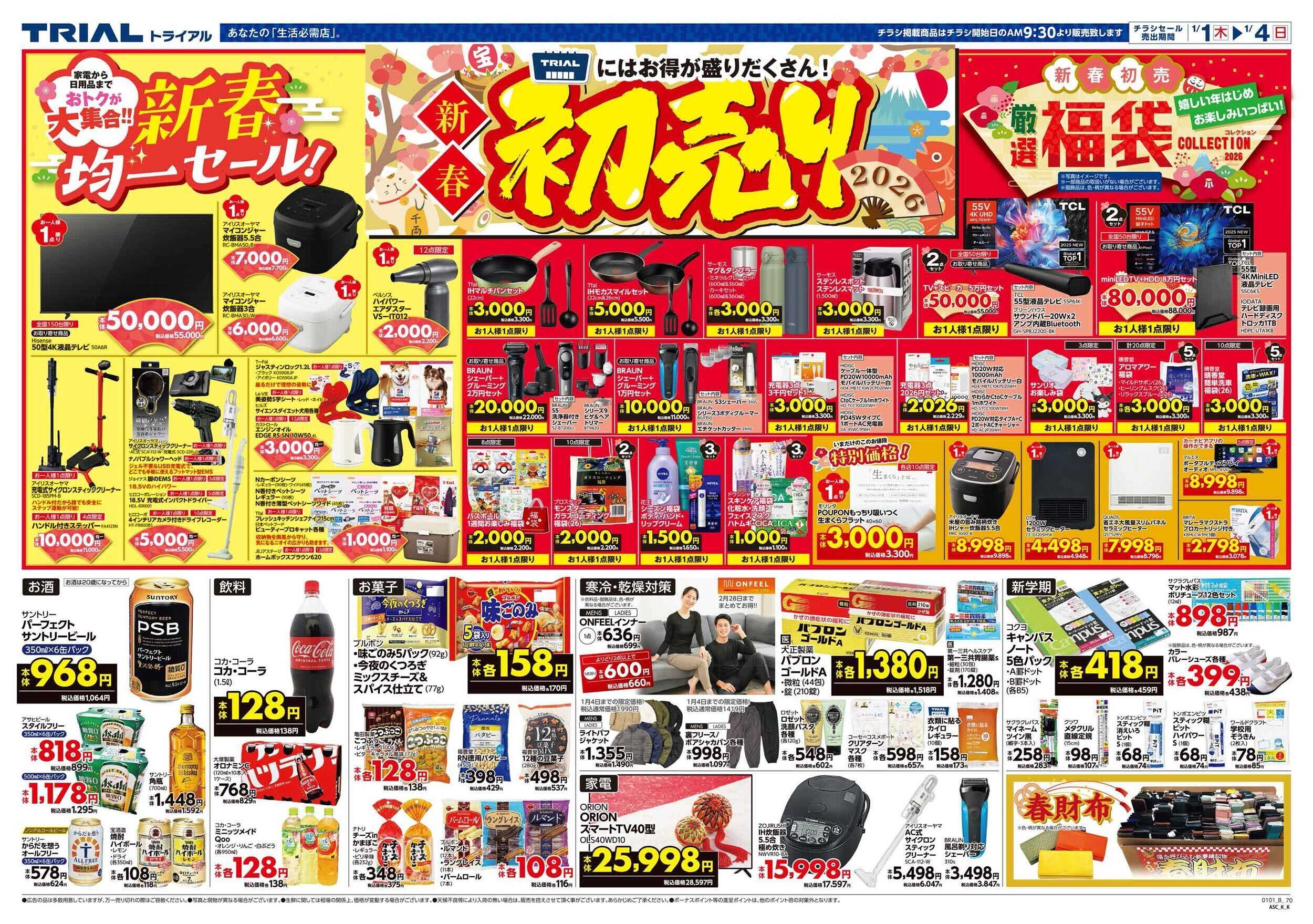 スーパーセンタートライアル 