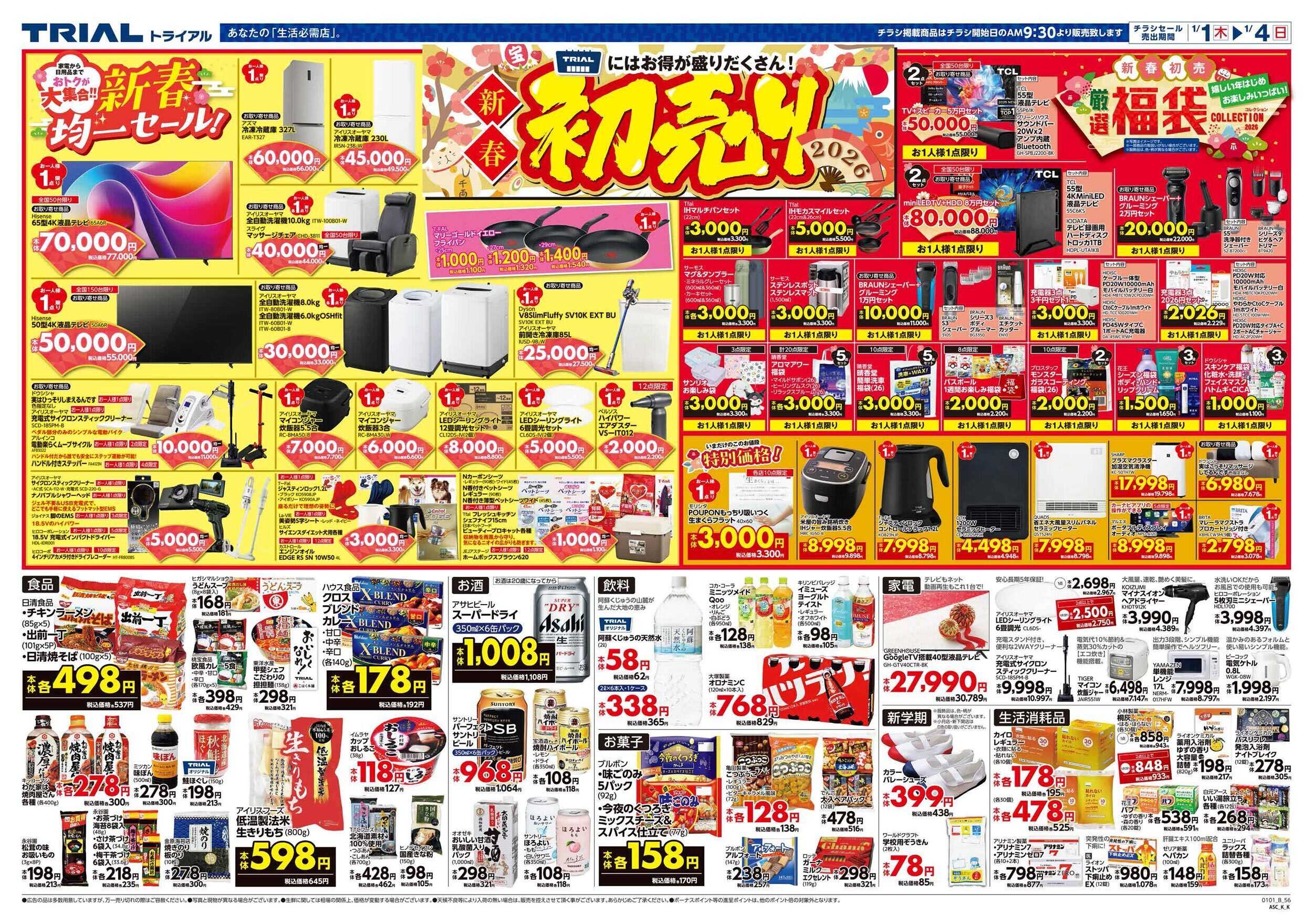 スーパーセンタートライアル 