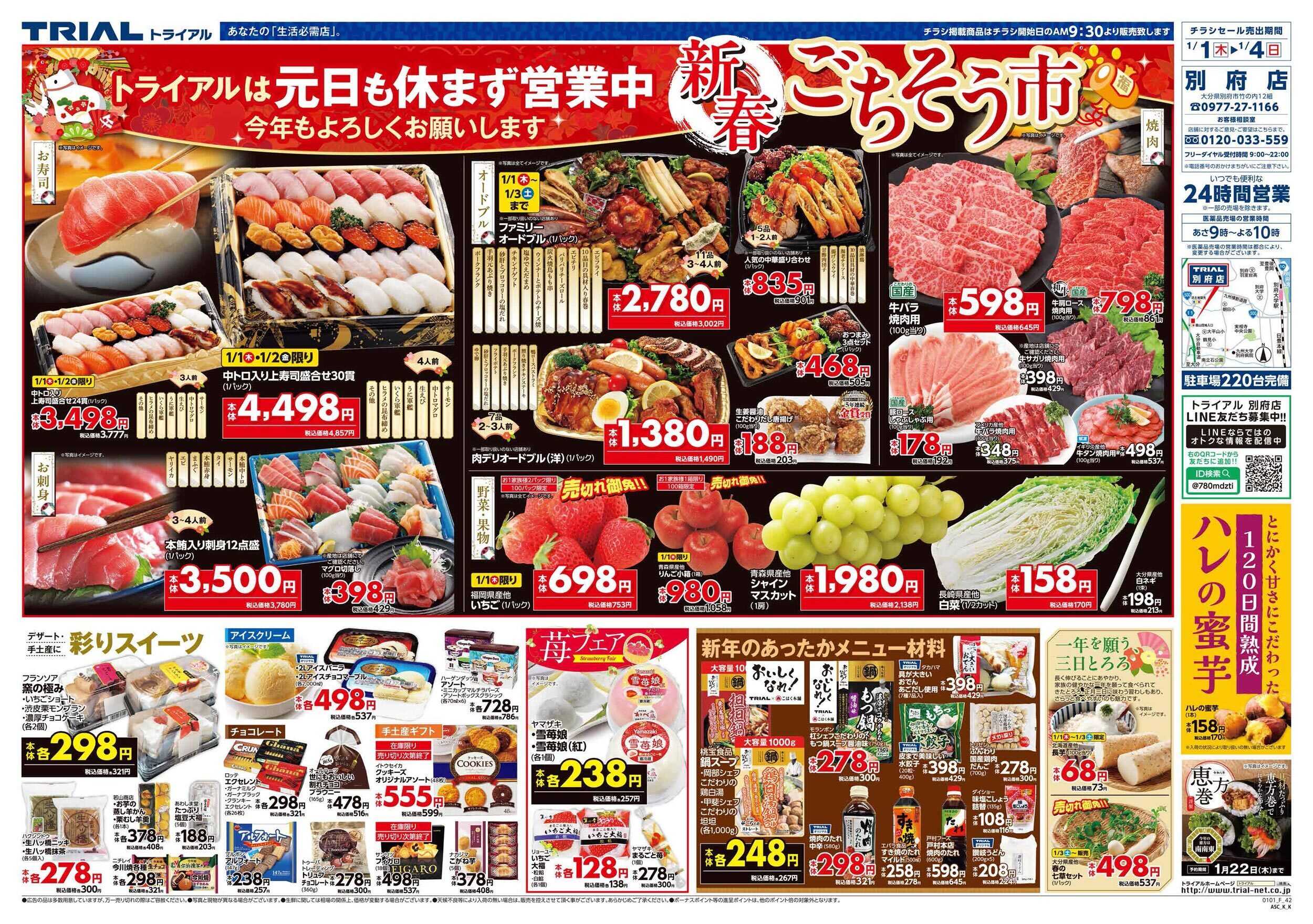 スーパーセンタートライアル 