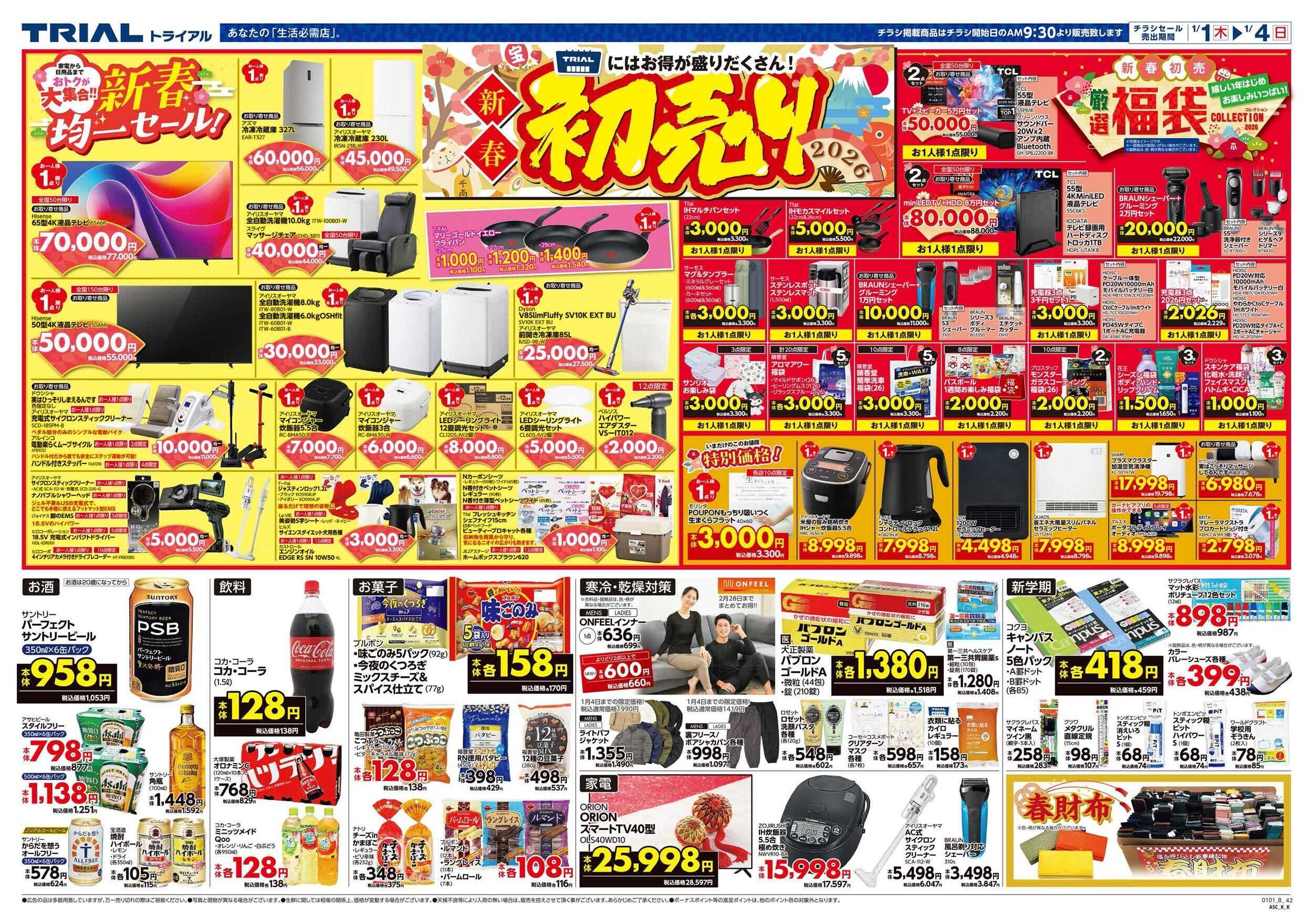 スーパーセンタートライアル 