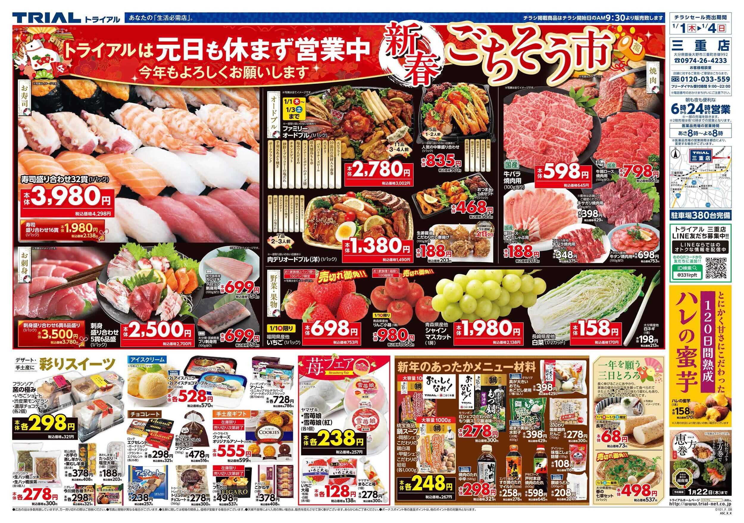 スーパーセンタートライアル 