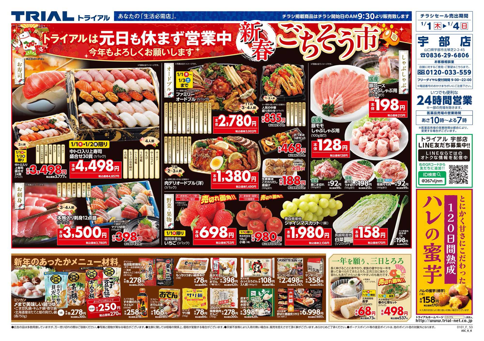 スーパーセンタートライアル 