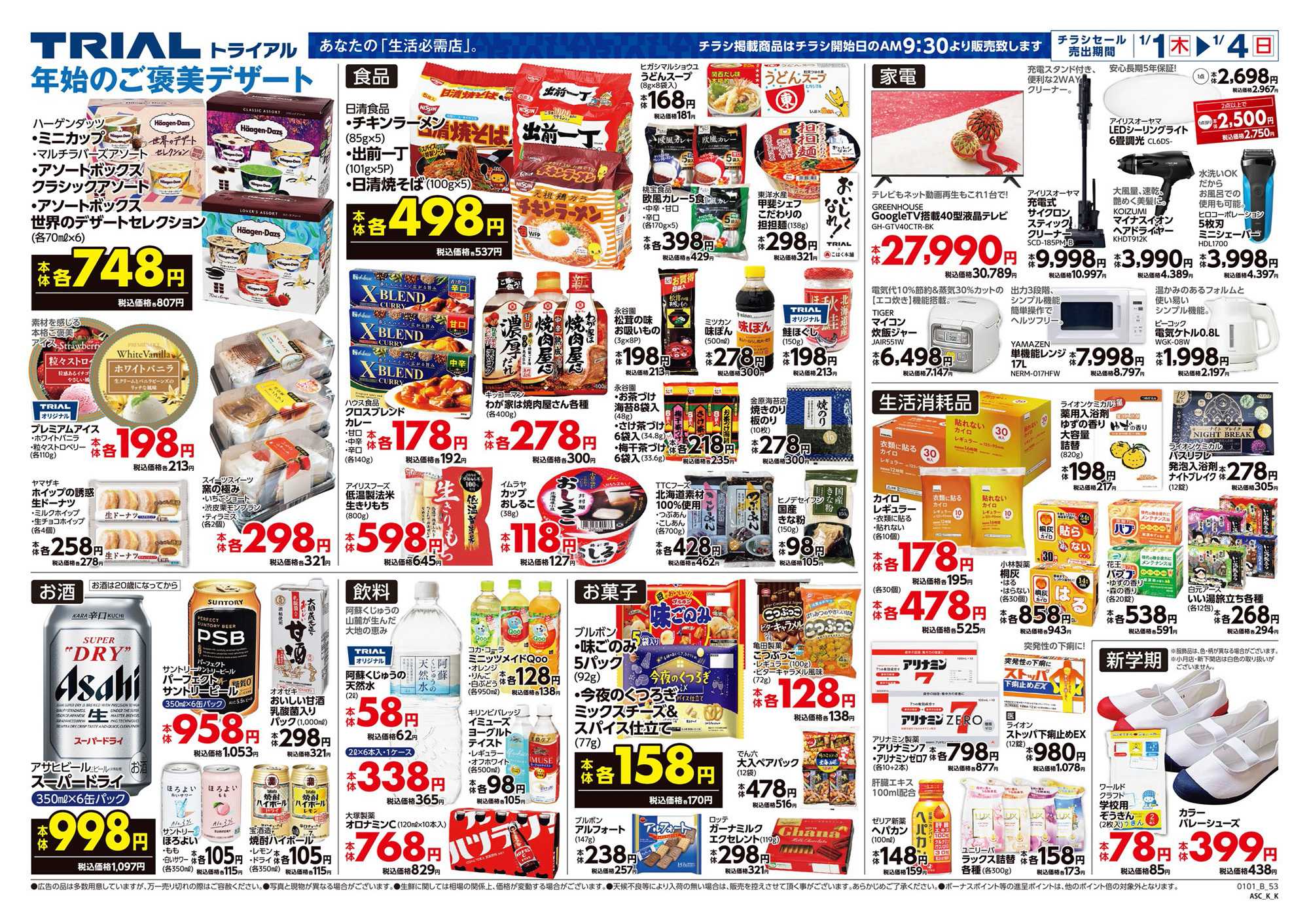 スーパーセンタートライアル 