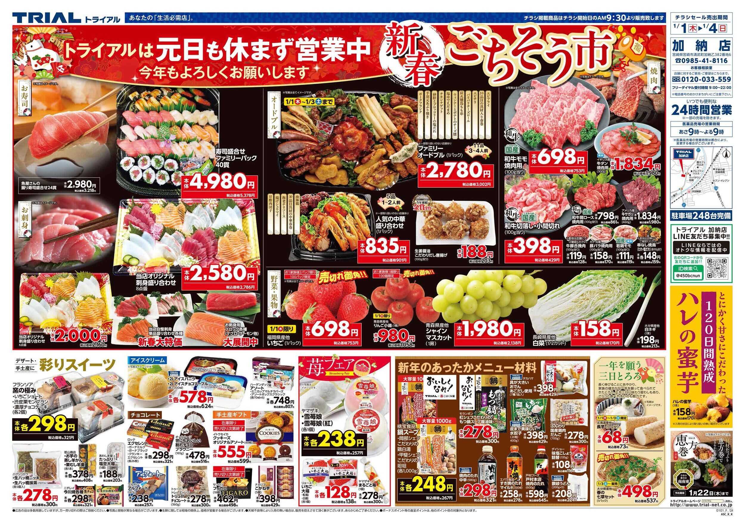 スーパーセンタートライアル 