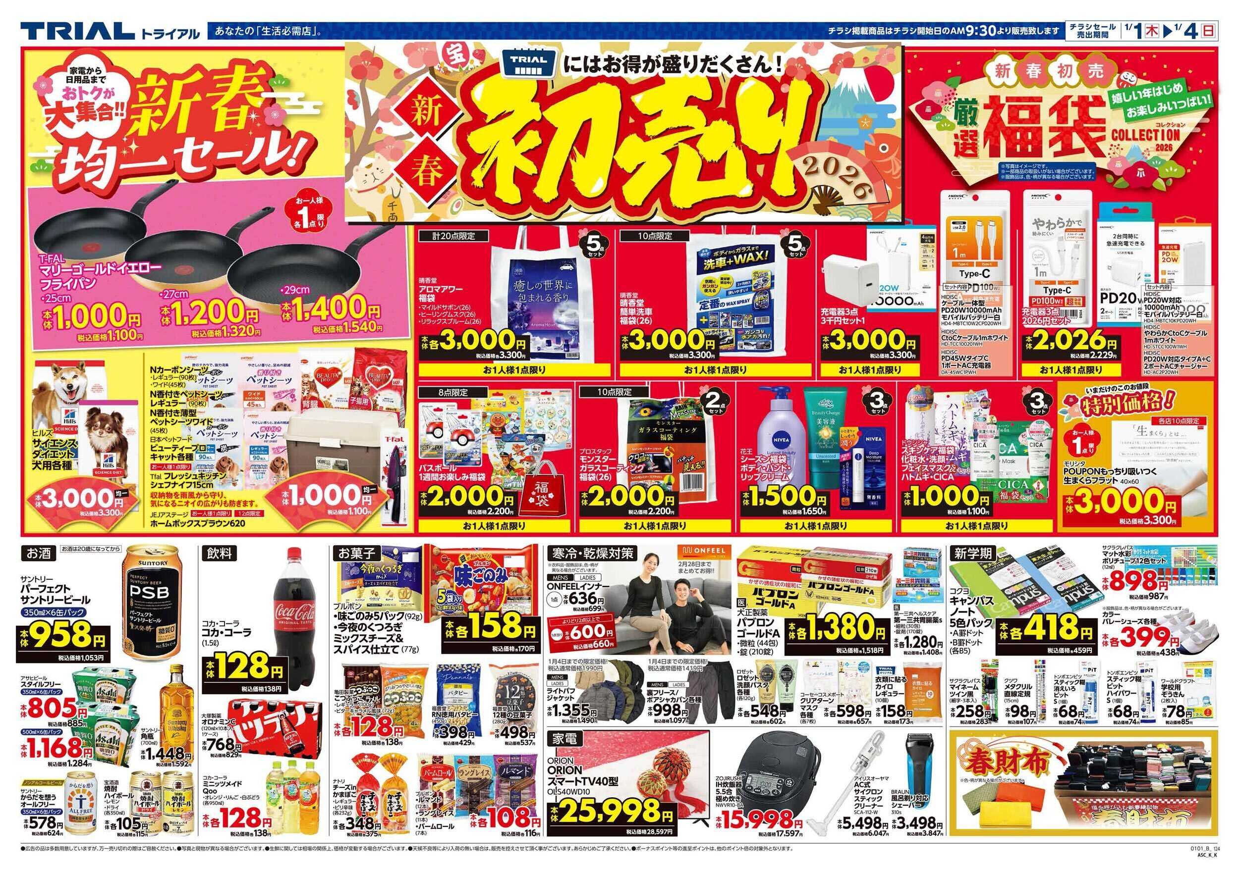 スーパーセンタートライアル 