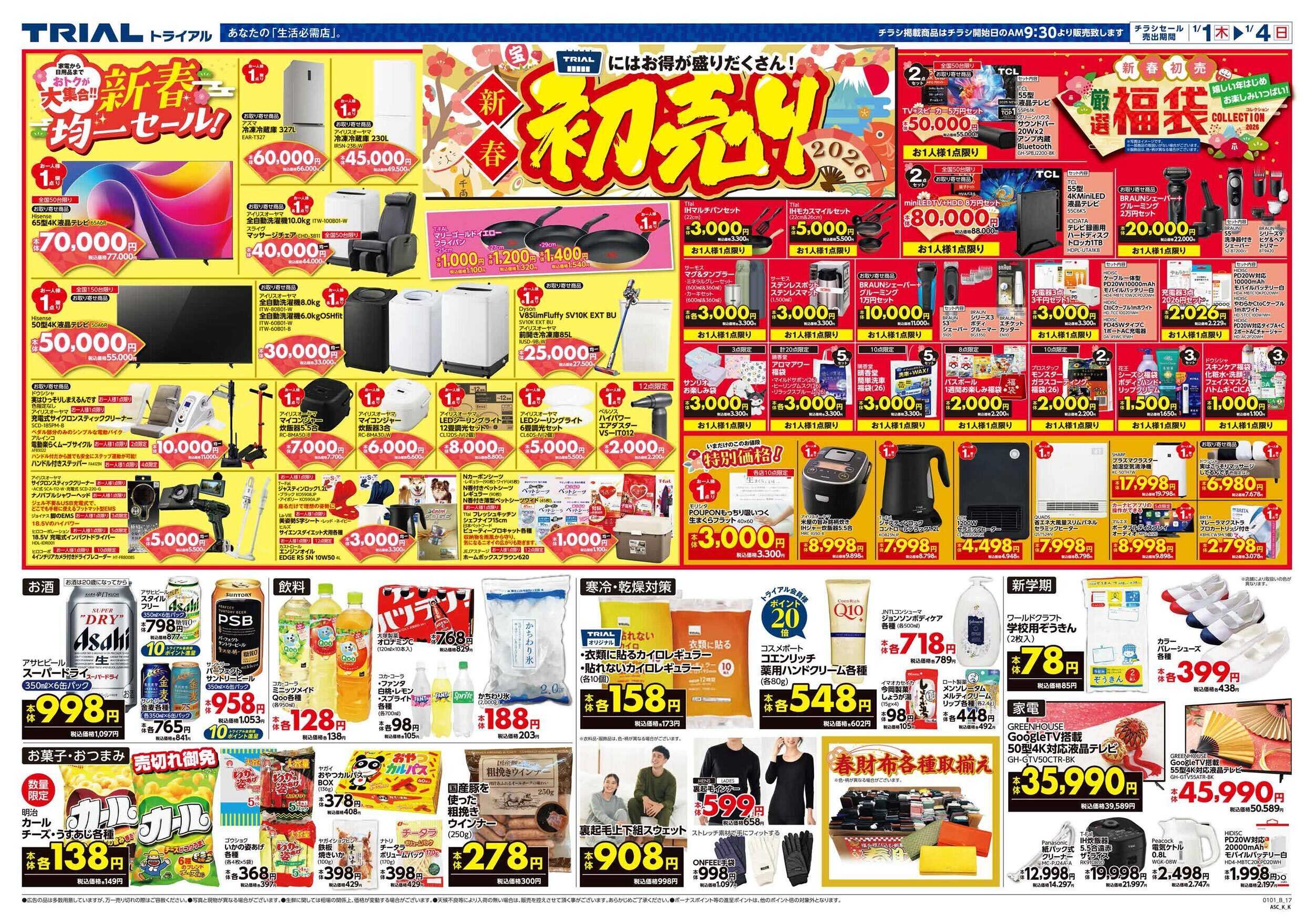 スーパーセンタートライアル 