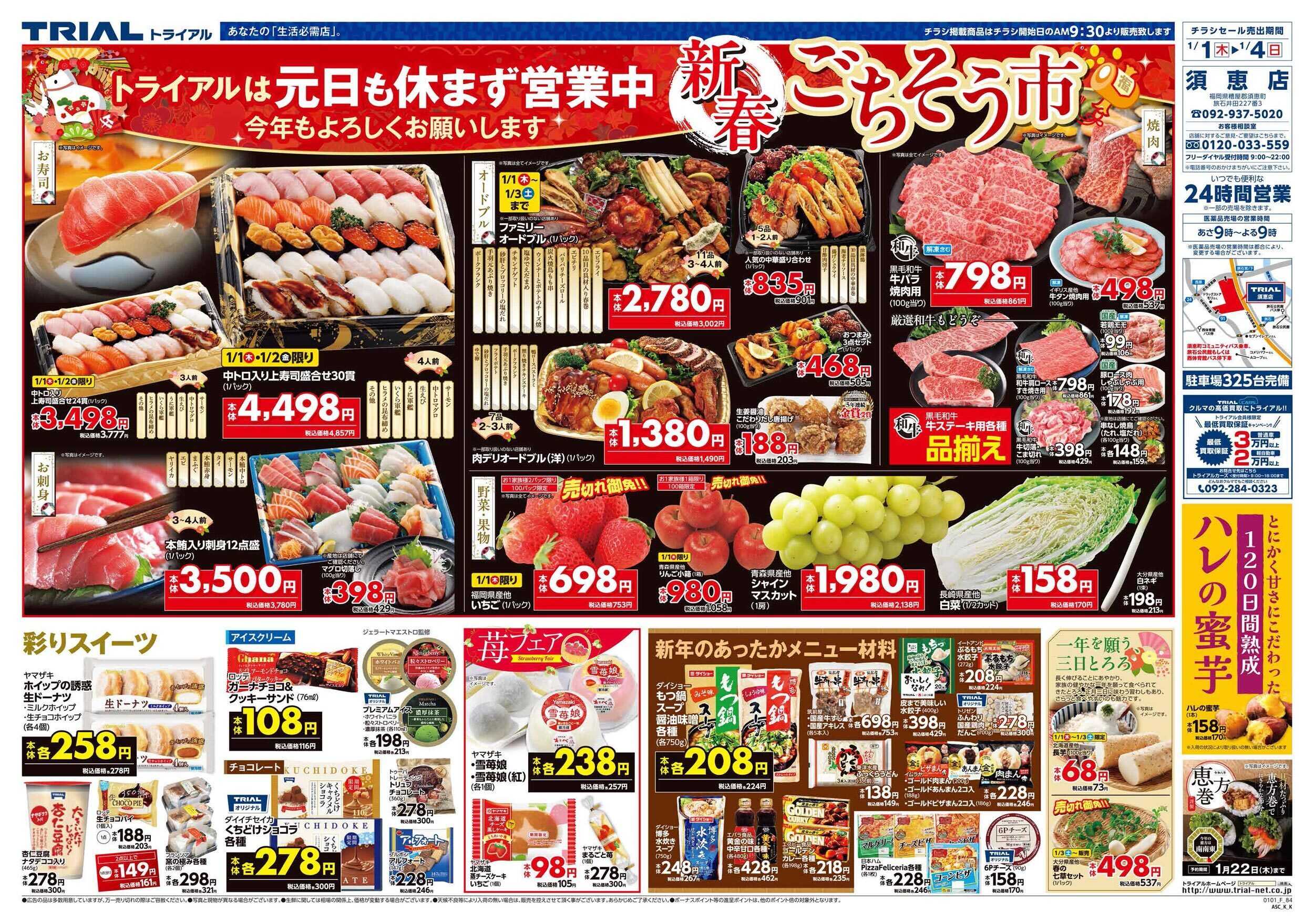 スーパーセンタートライアル 