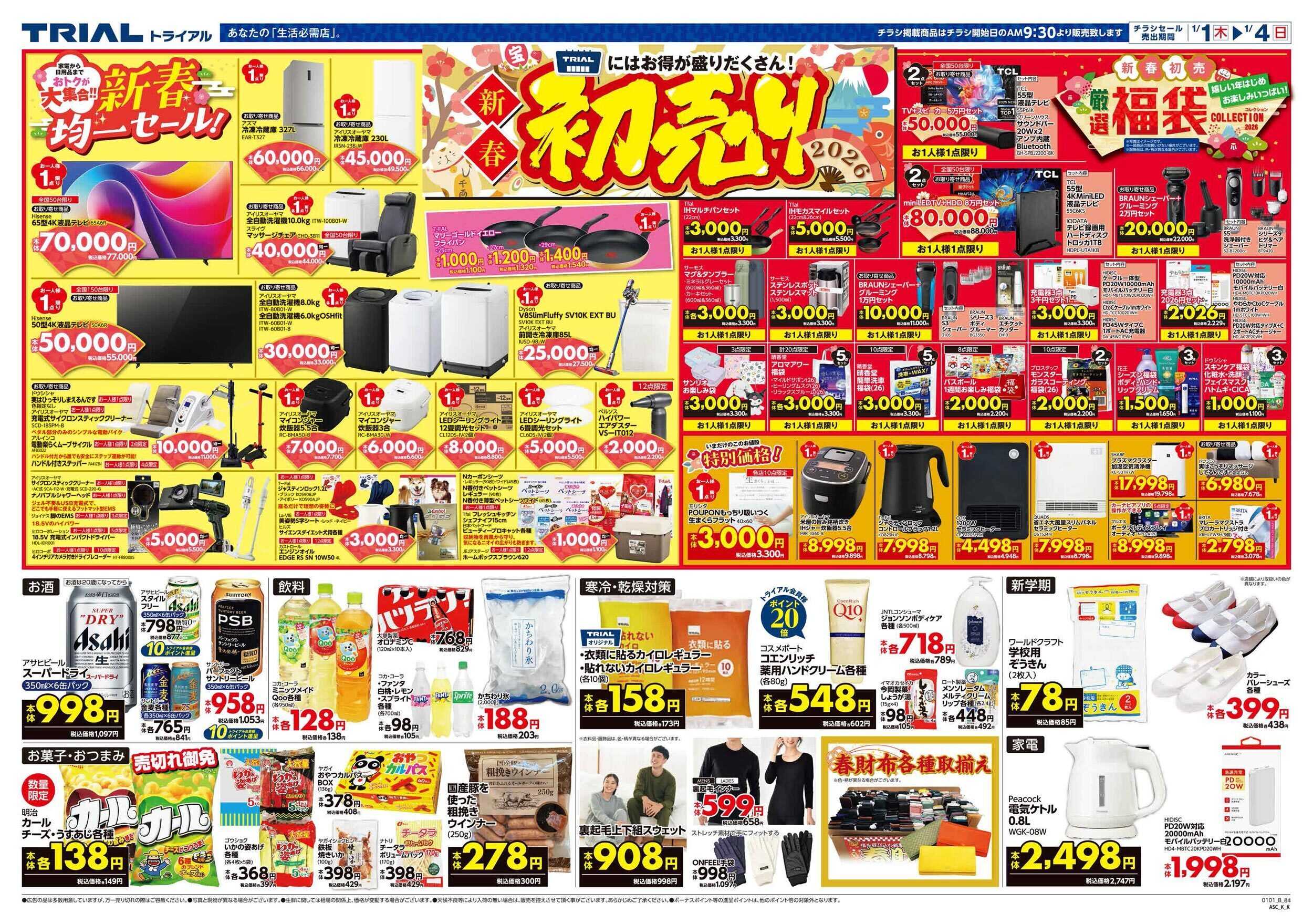 スーパーセンタートライアル 