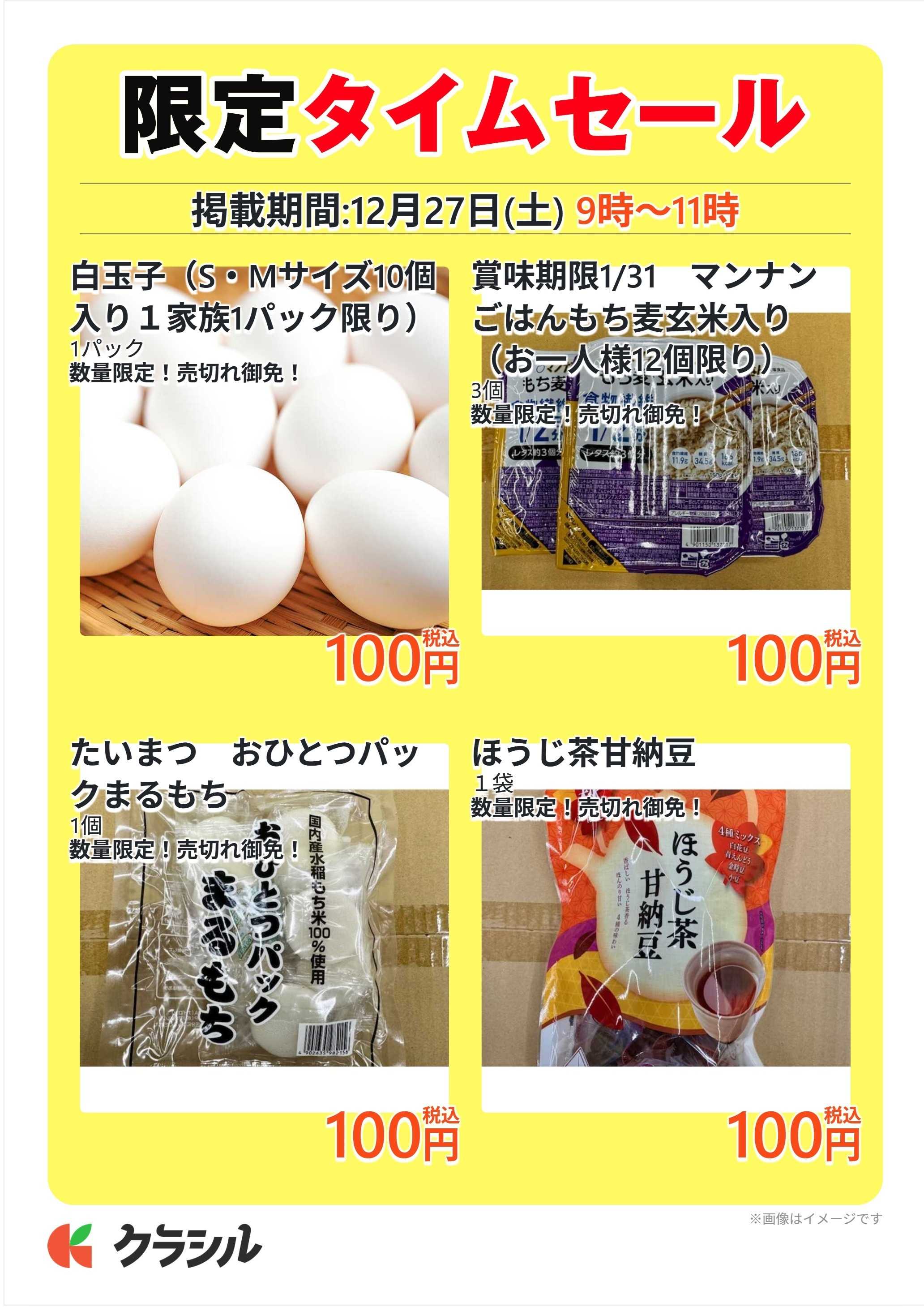 明治屋産業株式会社 限定タイムセール