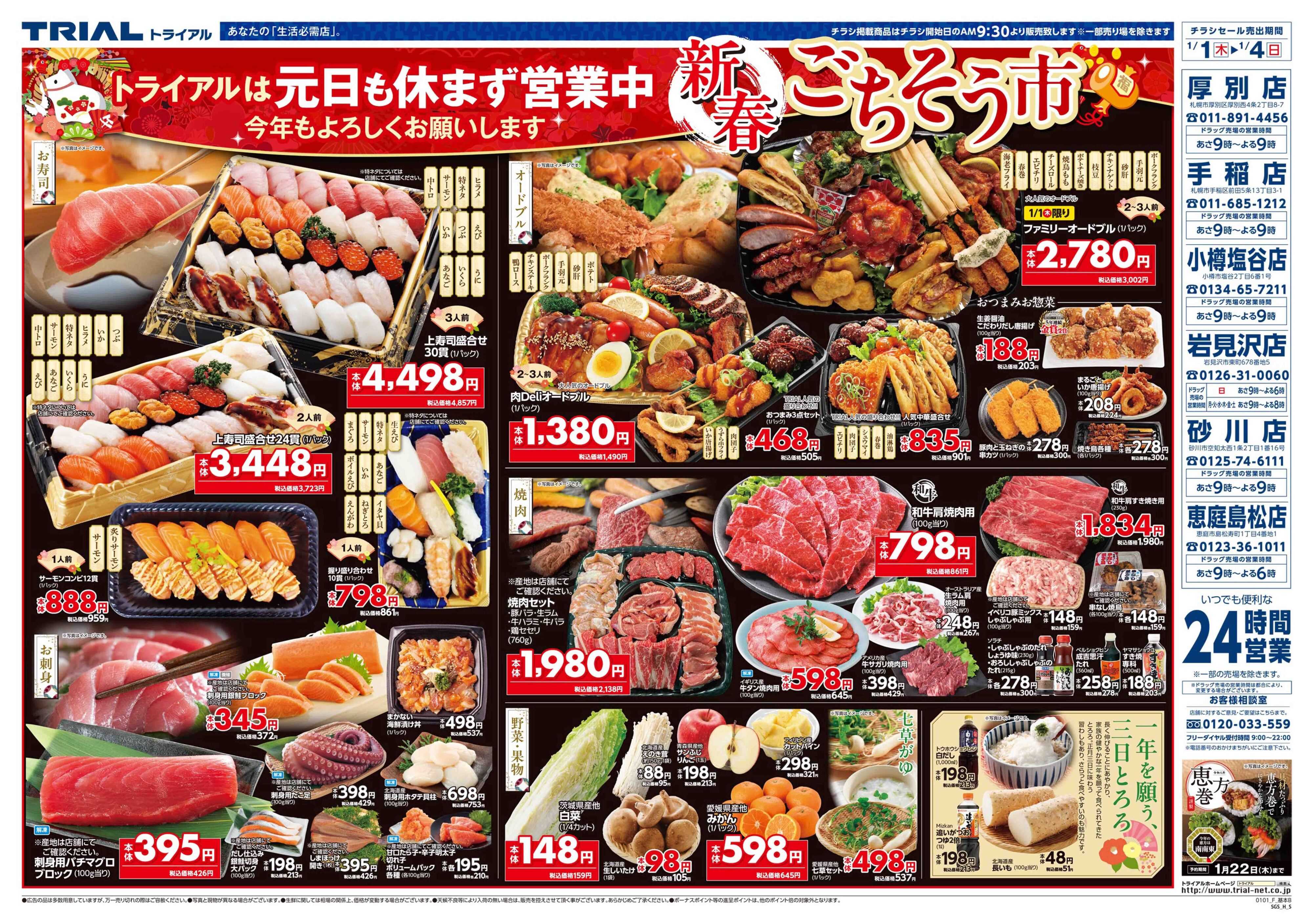 スーパーセンタートライアル 