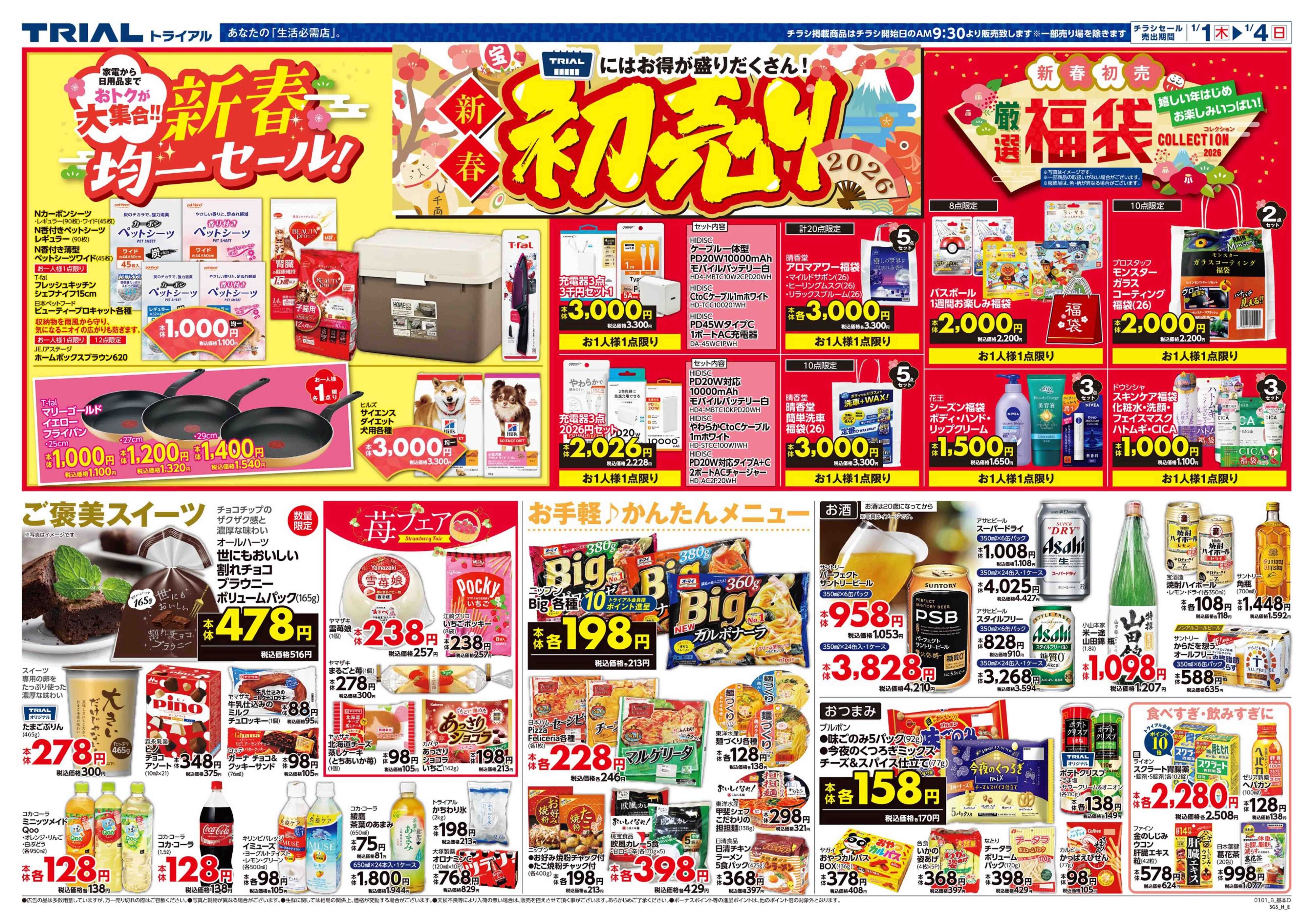 スーパーセンタートライアル 