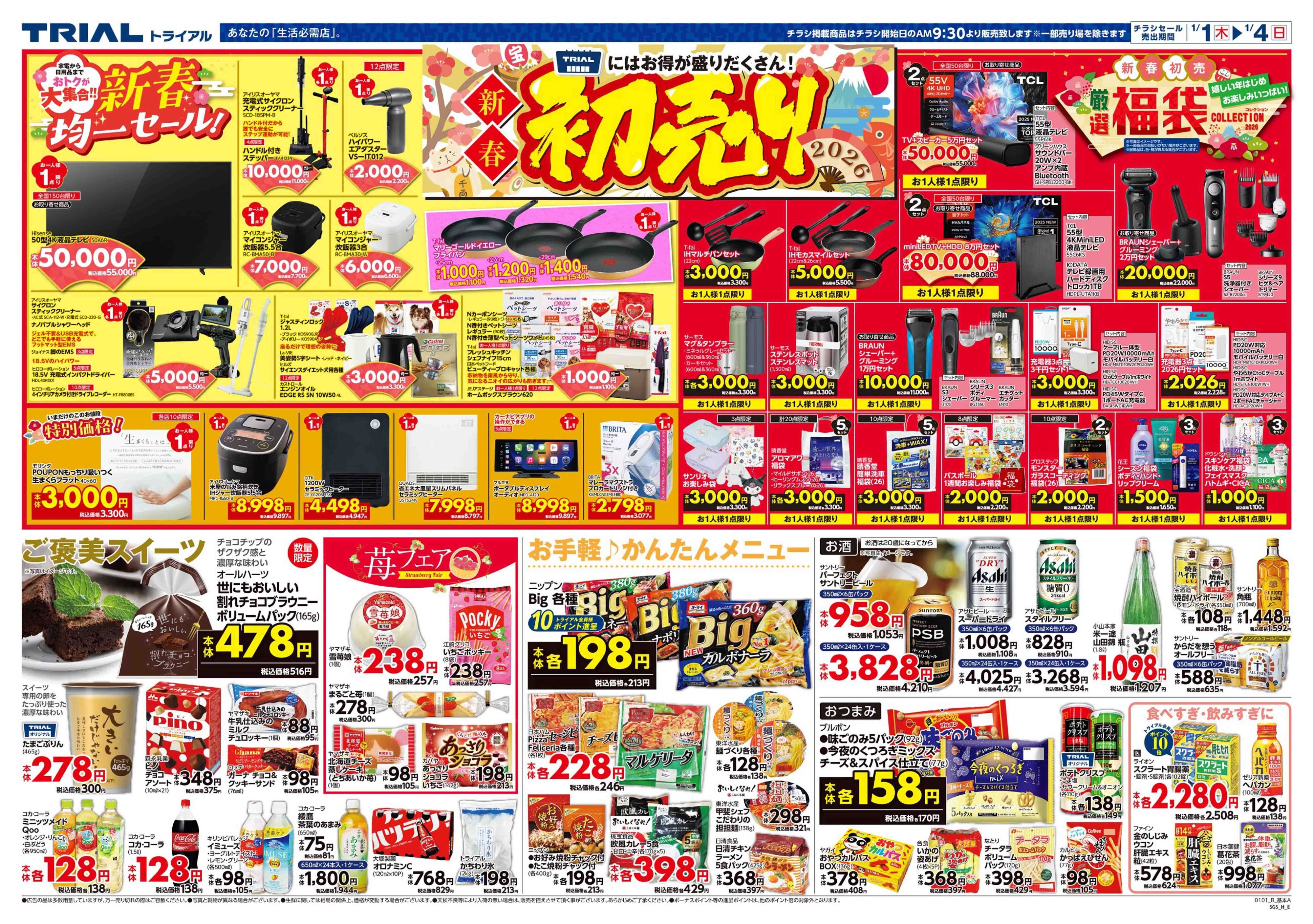 スーパーセンタートライアル 