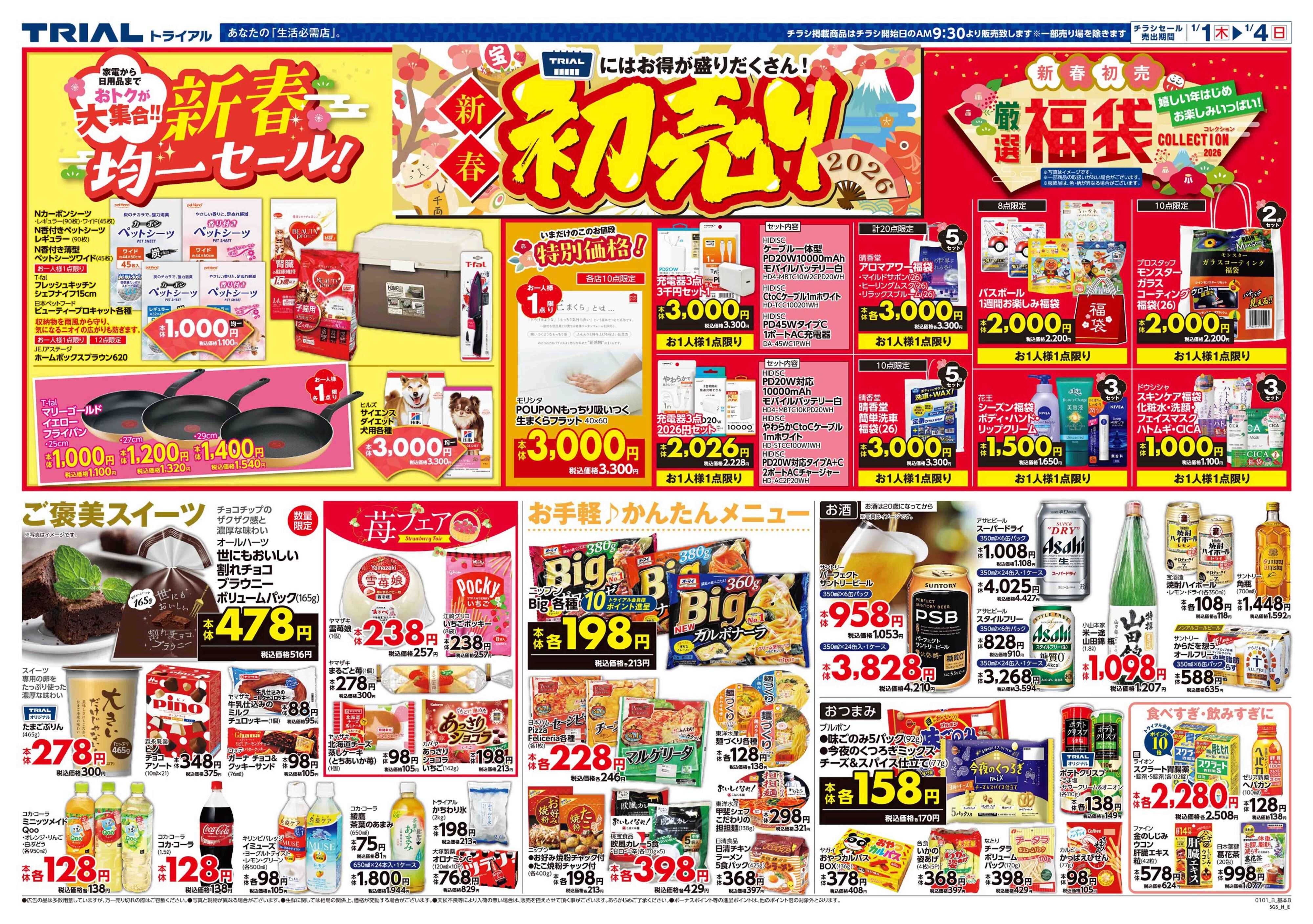 スーパーセンタートライアル 