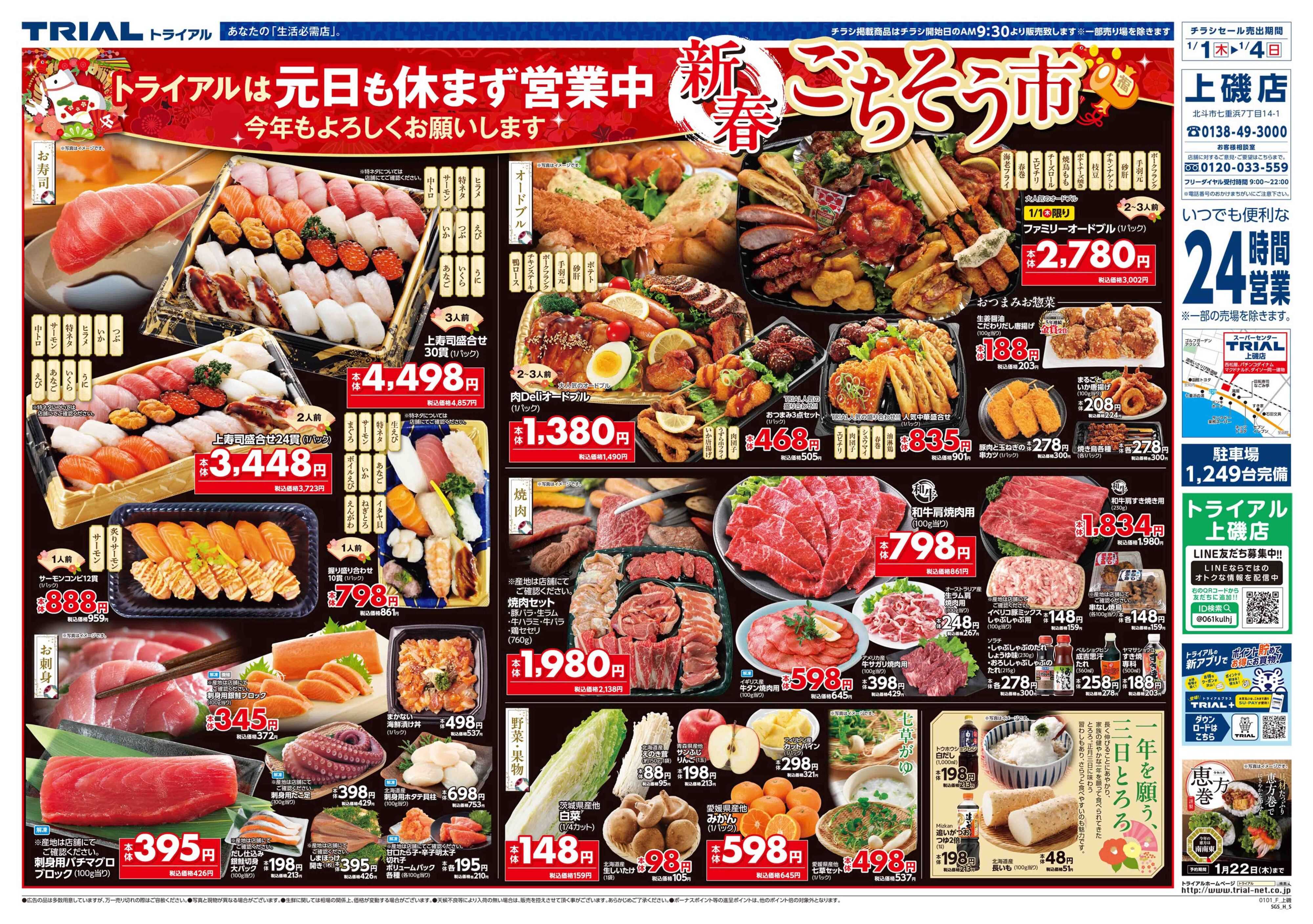 スーパーセンタートライアル 